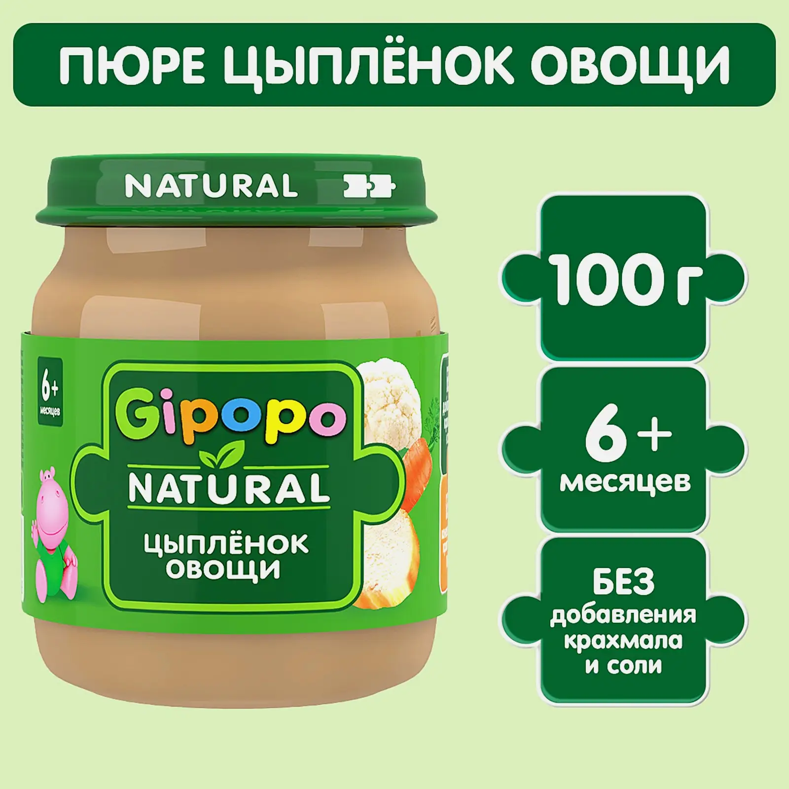 Пюре детское Gipopo мясное Цыпленок и овощи 100г