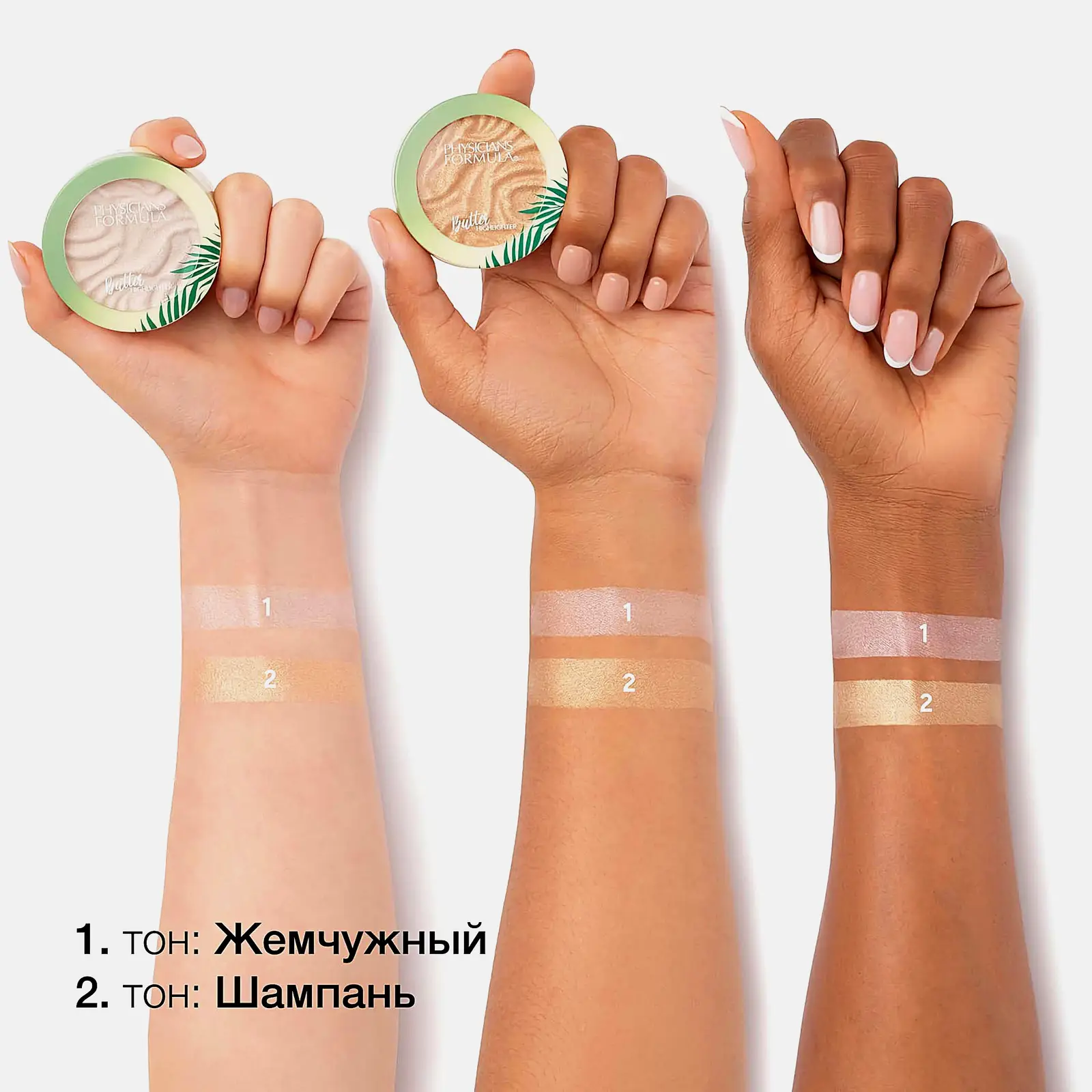 Хайлайтер для лица Physicians Formula Murumuru Butter шампань - фото 6 Хайлайтер для лица Physicians Formula Murumuru Butter шампань - фото 6