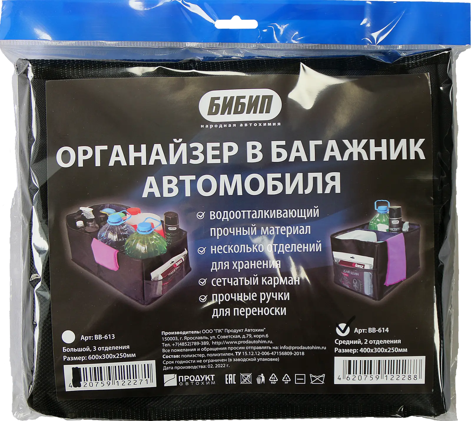Органайзер в багажник Бибип BB-614 40*30*25см