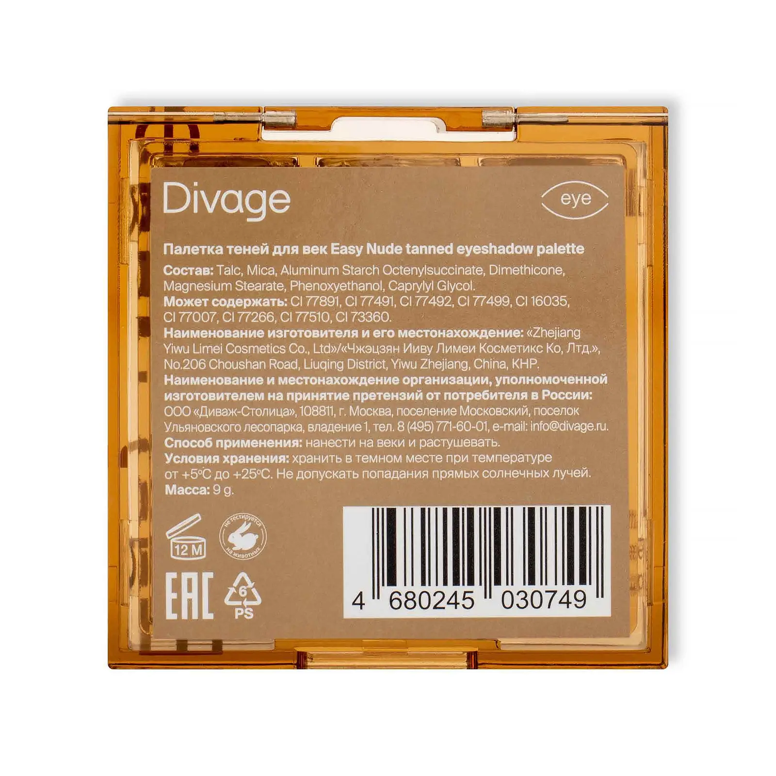 Палетка теней для век Divage Easy Nude tanned