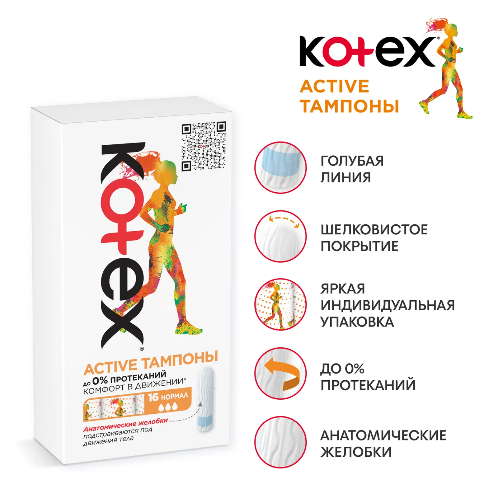 Тампоны Kotex Active Нормал 16шт