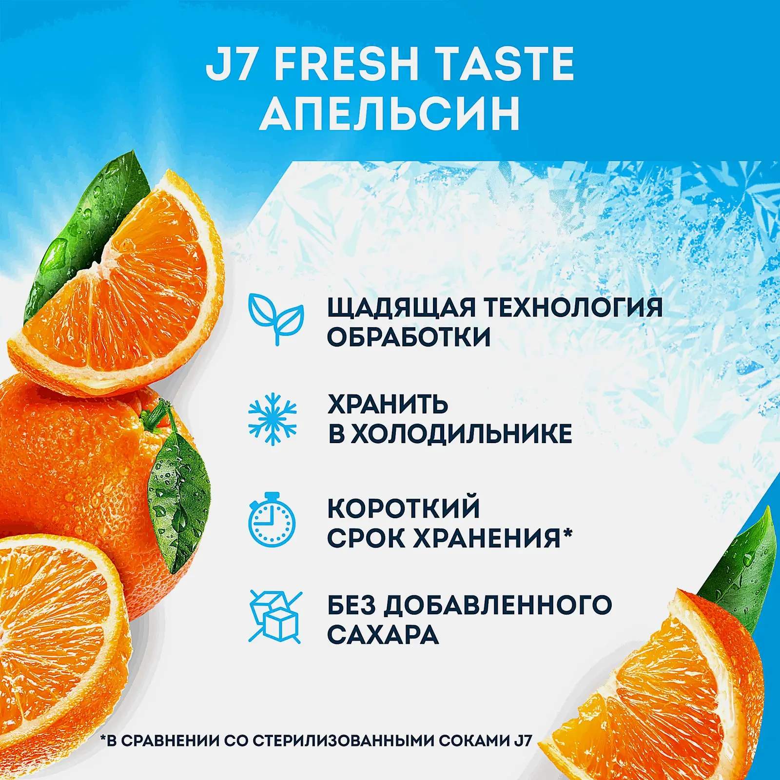 Сок апельсиновый 100% J7 Fresh Taste 850мл