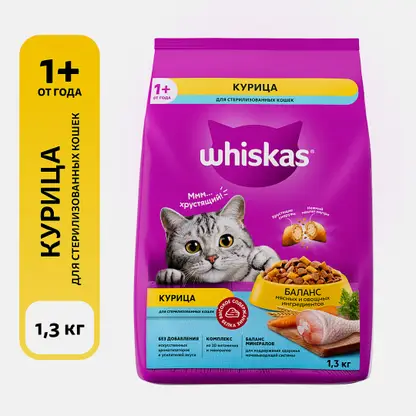 Сухой корм для стерилизованных кошек с курицей и подушечками Whiskas 1.3кг