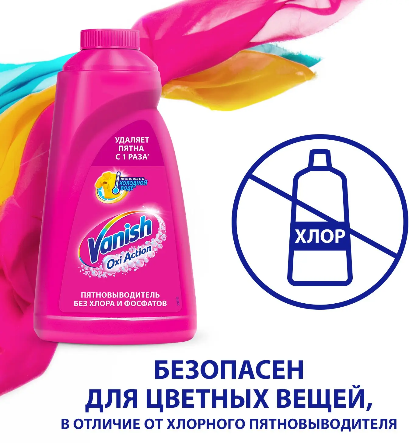Пятновыводитель Vanish Oxi Action для цветного белья 2л