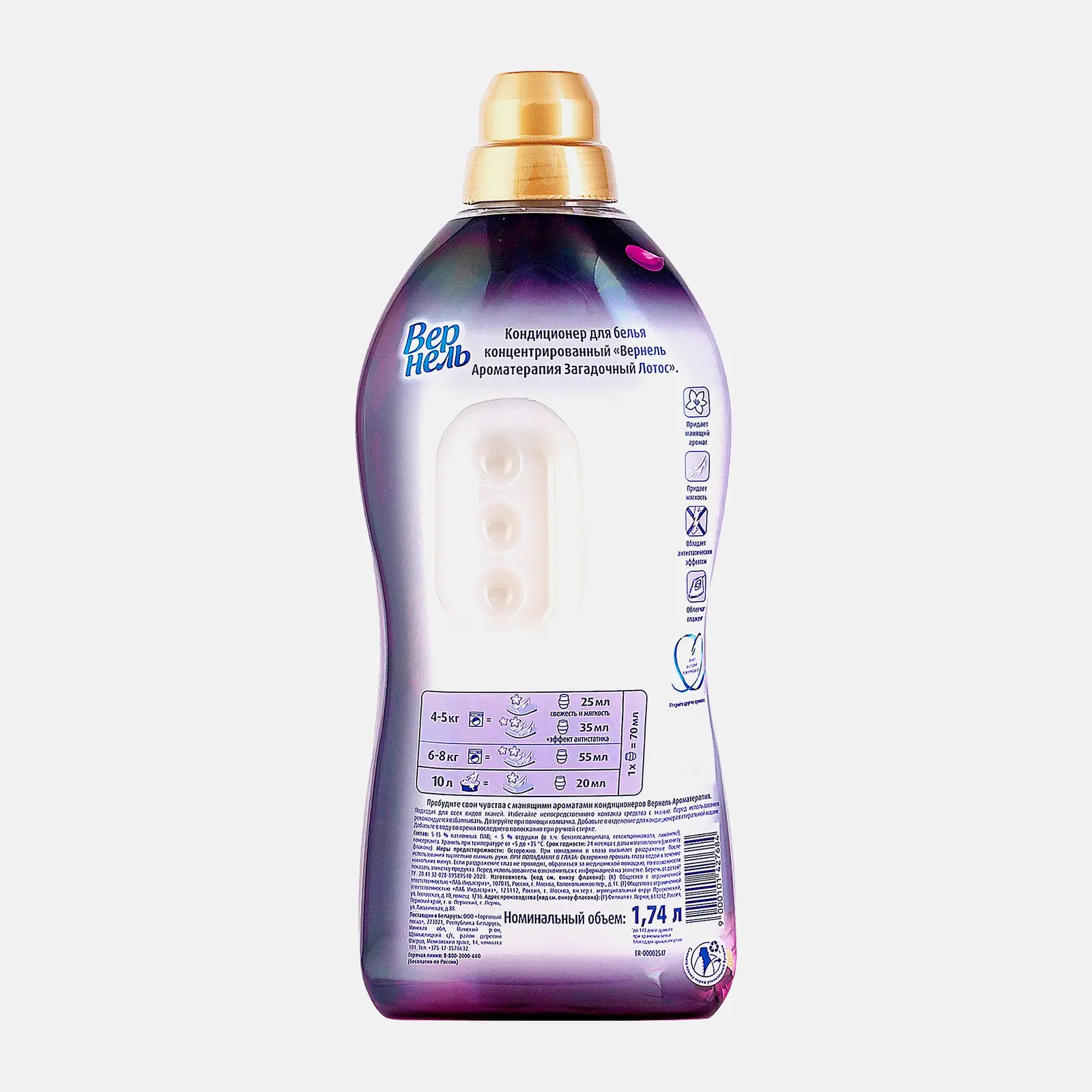 Кондиционер ополаскиватель для белья Вернель Ароматерапия Загадочный лотос концентрированный 1.74л