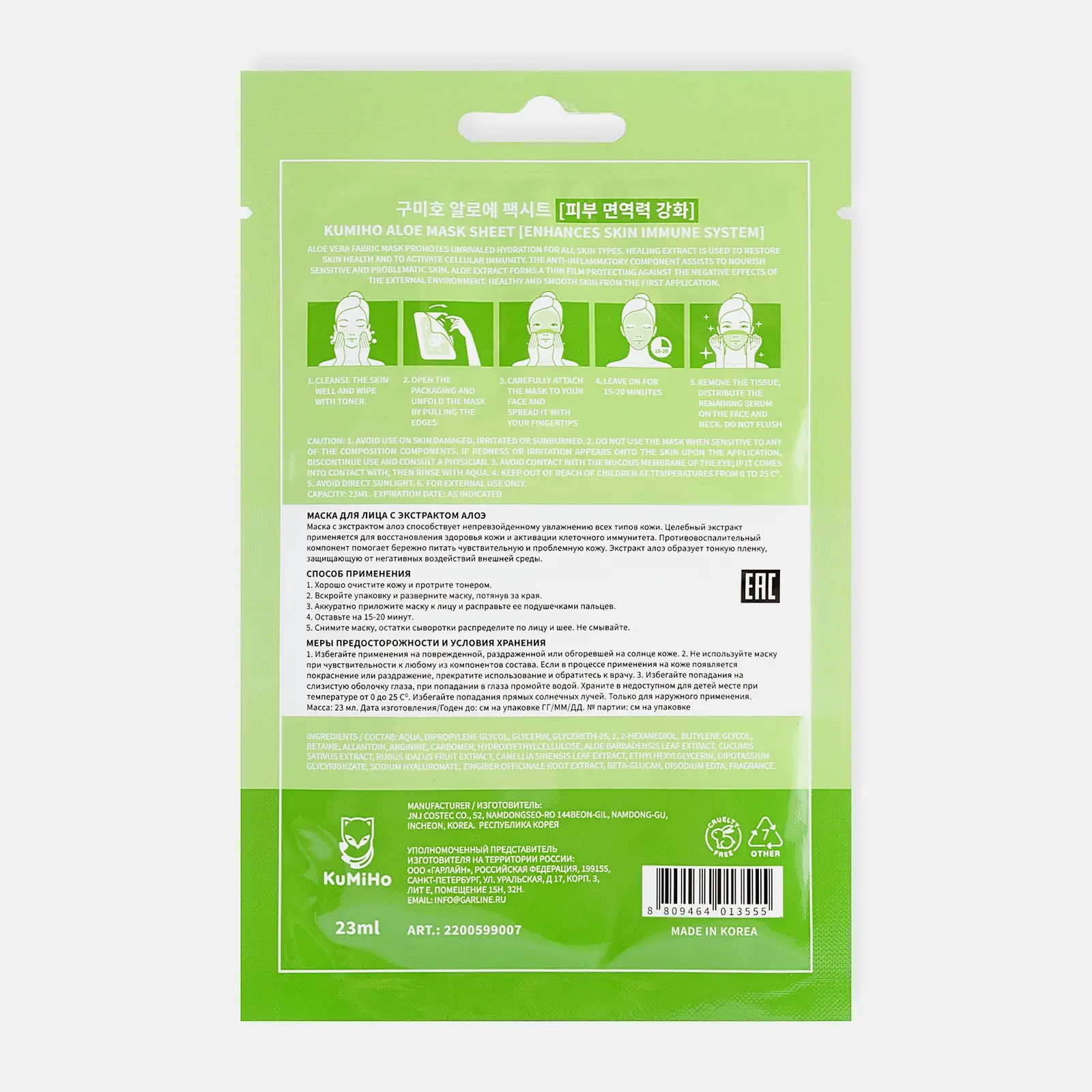 Маска для лица Kumiho тканевая с экстрактом алоэ 23мл