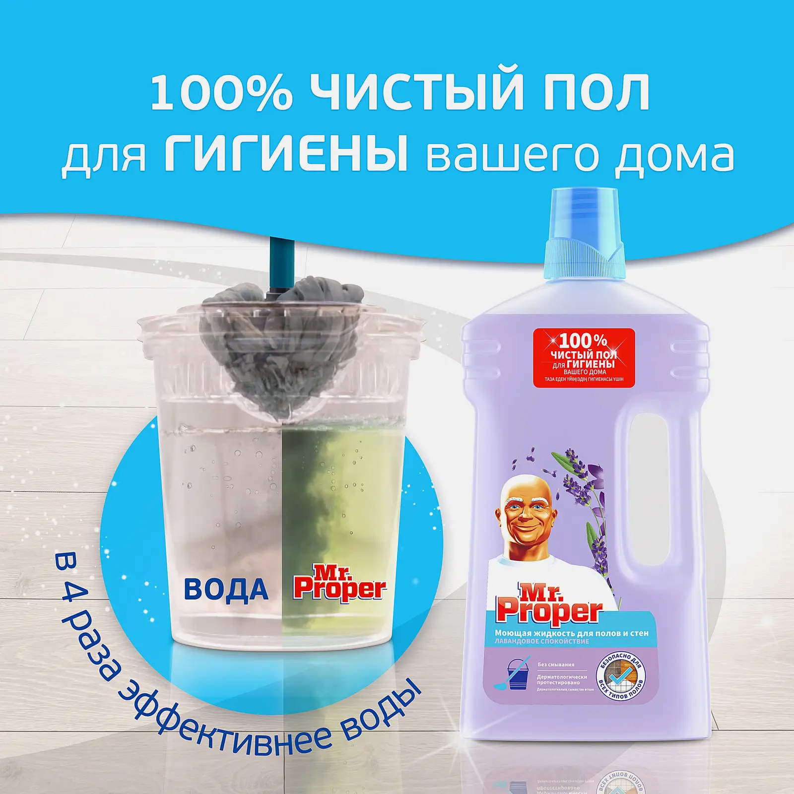Моющая жидкость для полов и стен Mr.Proper 1л в ассортименте