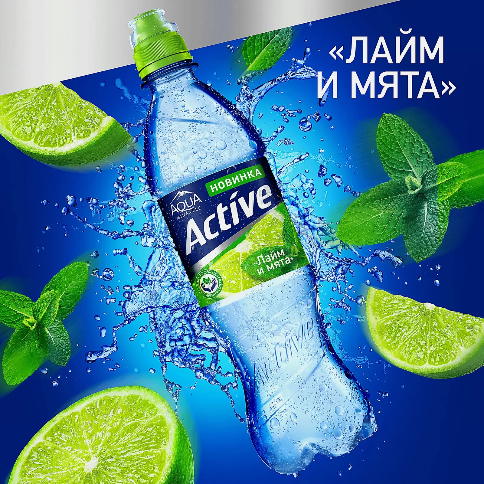 Напиток Active со вкусом лайма и мяты Aqua Minerale 500мл - фото 2