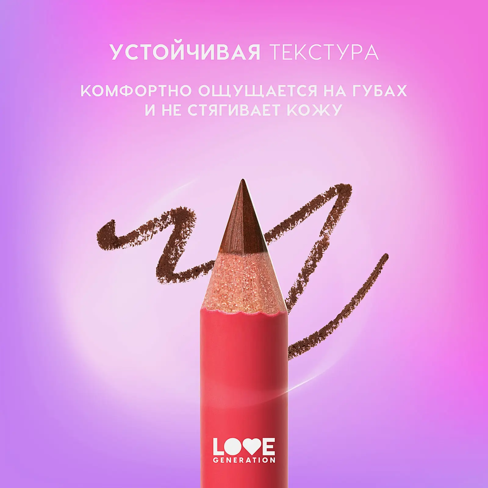 Карандаш для губ тон 10 Love Generation Lip Pencil