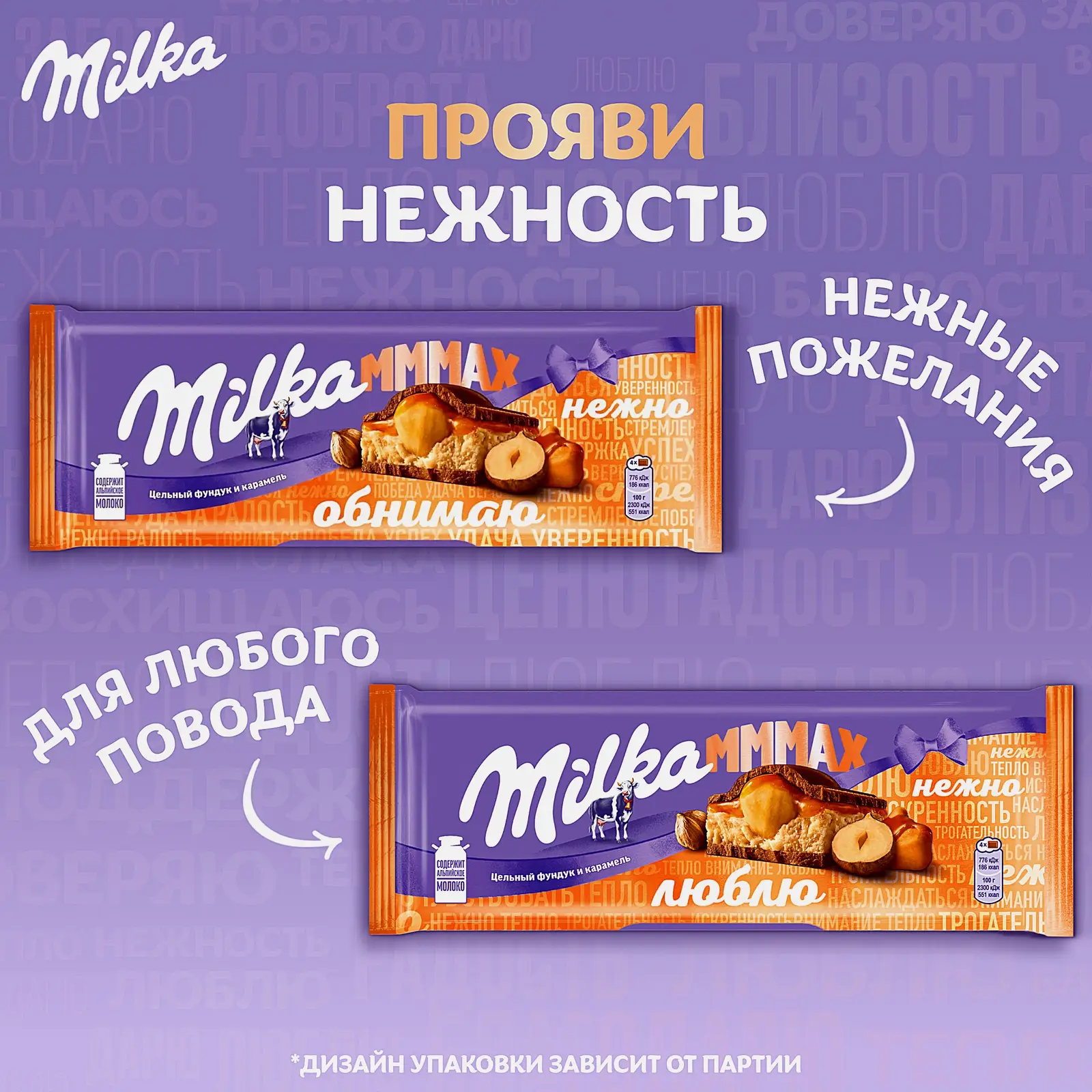 Шоколад Mmmax молочный карамель и обжаренный фундук Milka 270г - фото 4 Шоколад Mmmax молочный карамель и обжаренный фундук Milka 270г - фото 4