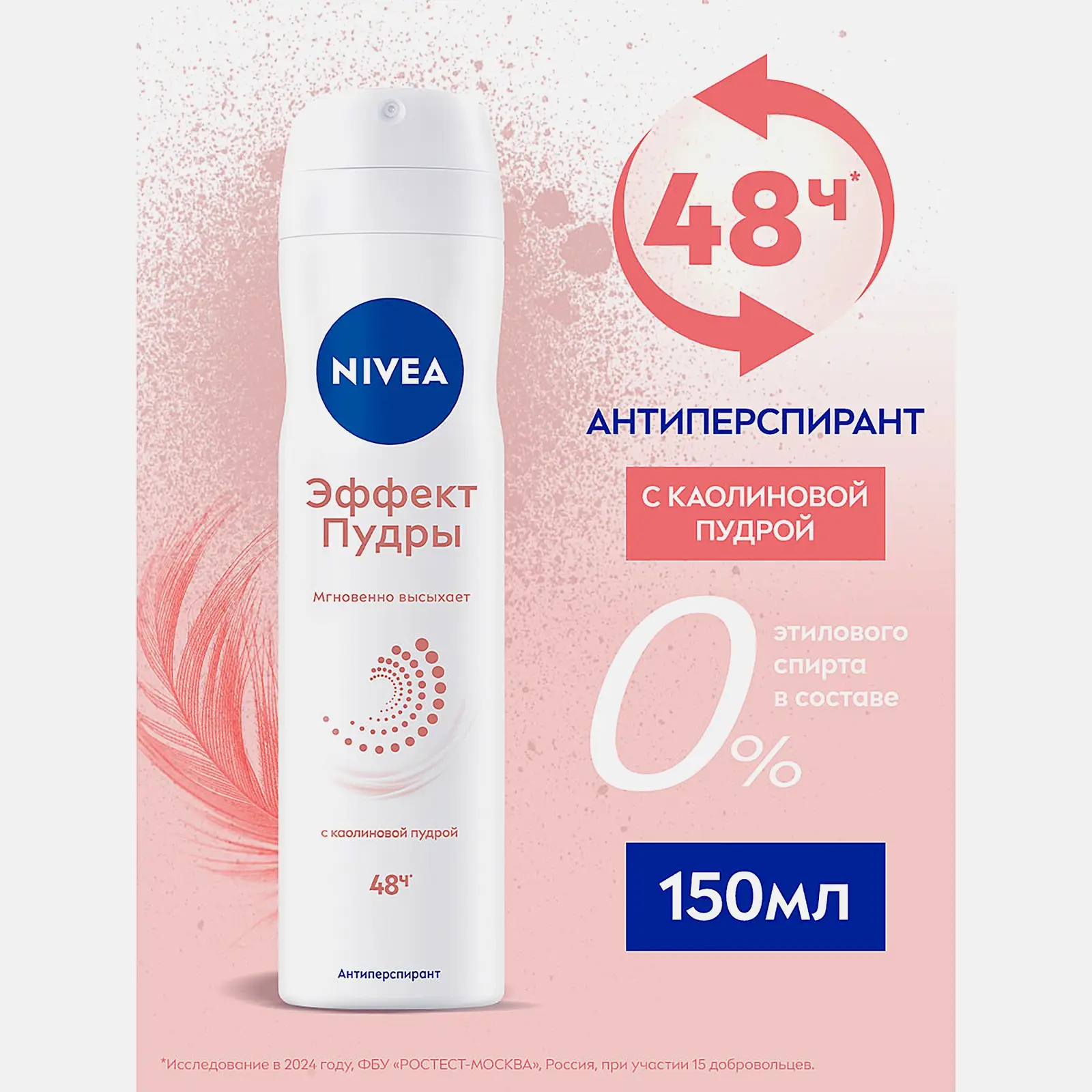 Антиперспирант Эффект пудры NIVEA 150мл - фото 2 Антиперспирант Эффект пудры NIVEA 150мл - фото 2