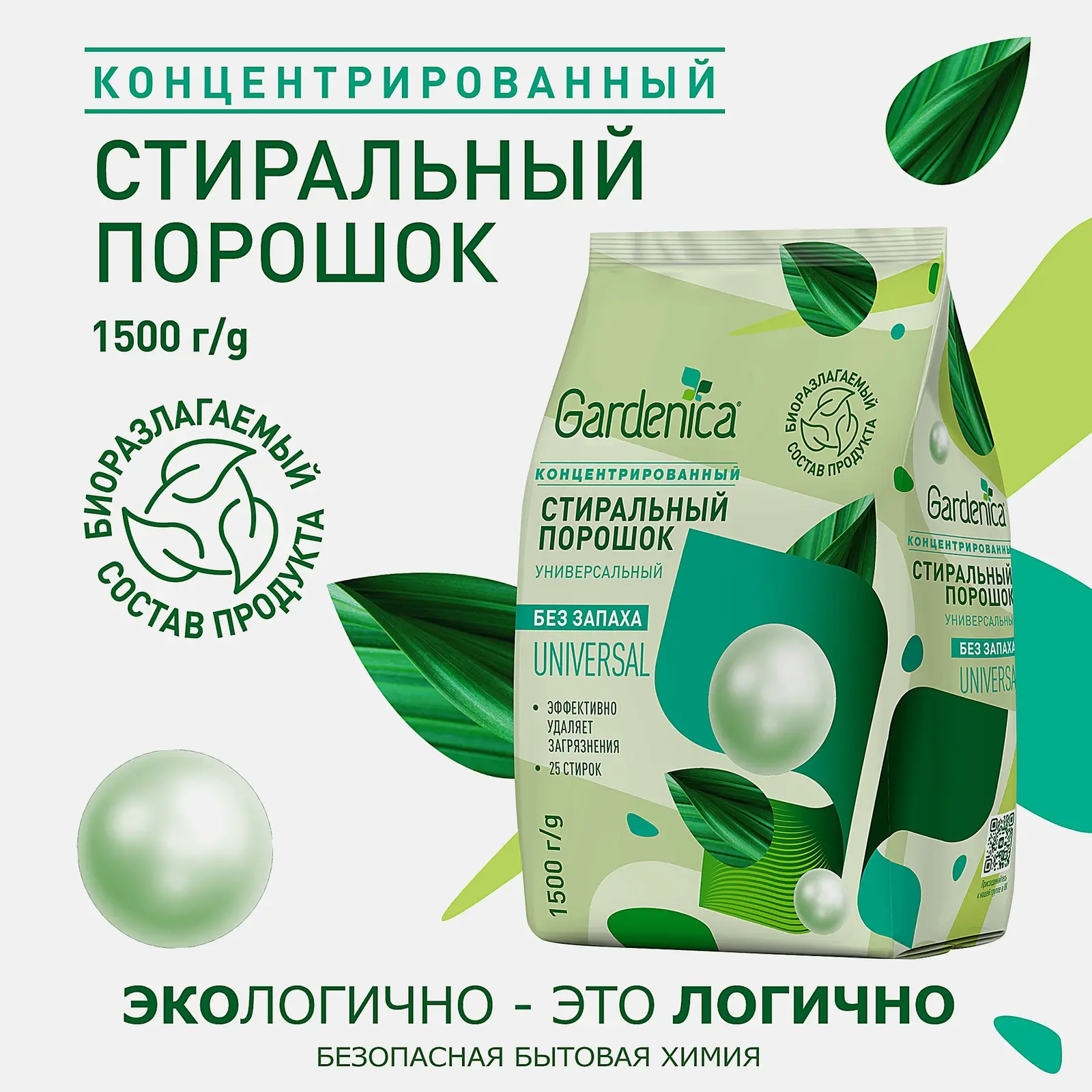 Стиральный порошок Gardenica универсальный 1.5кг