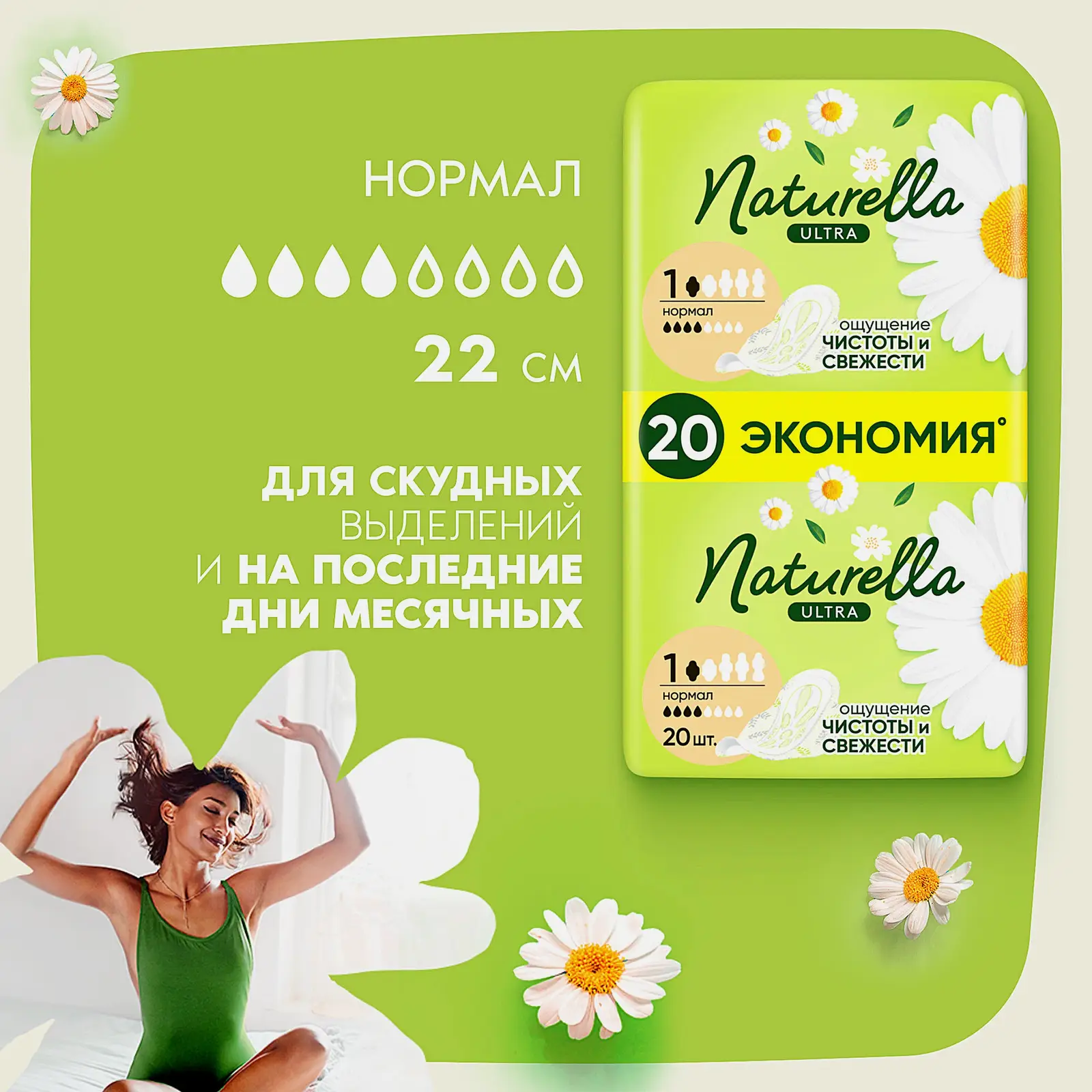 Прокладки Naturella Ultra Normal 20шт