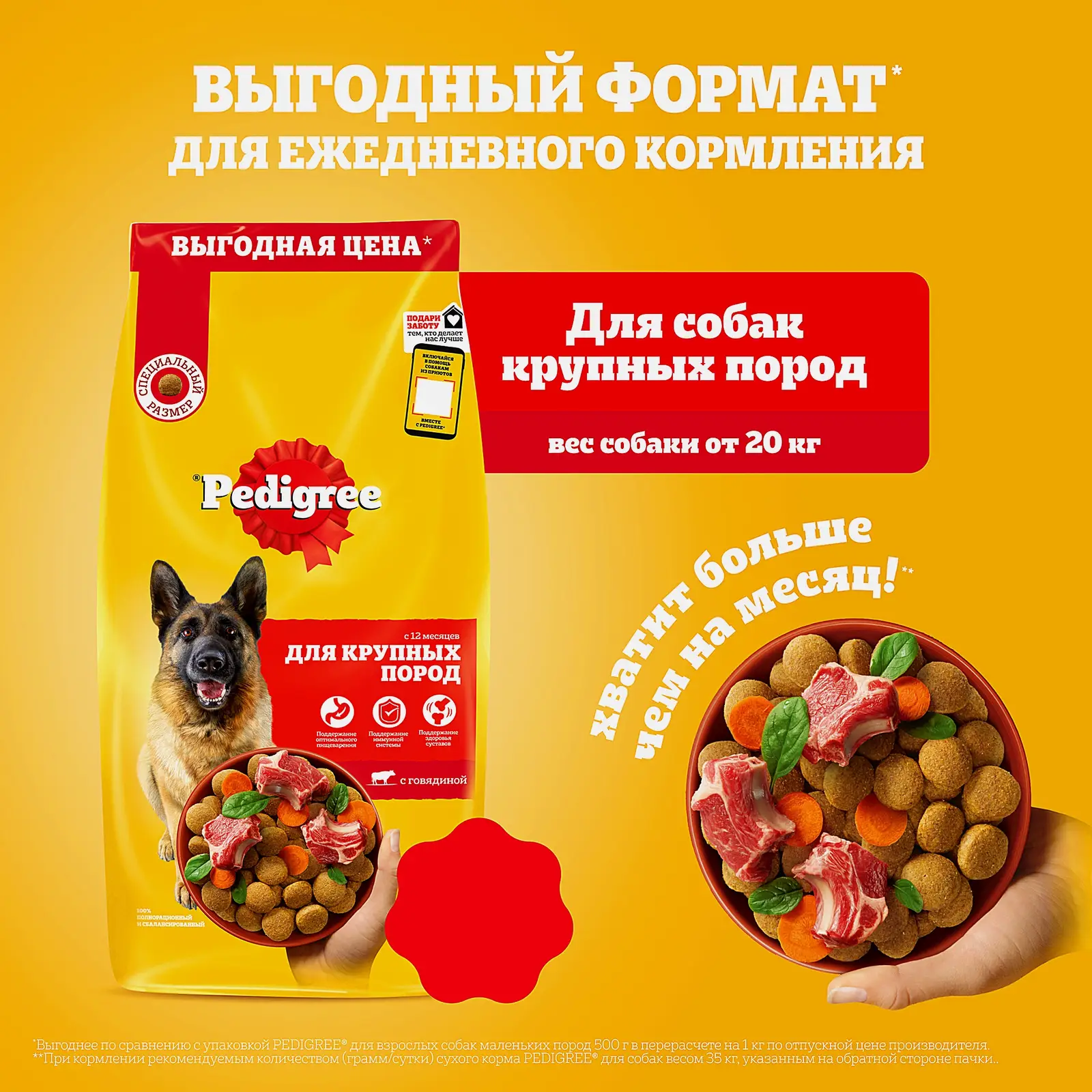 Сухой корм для взрослых собак крупных пород с говядиной Pedigree 13кг