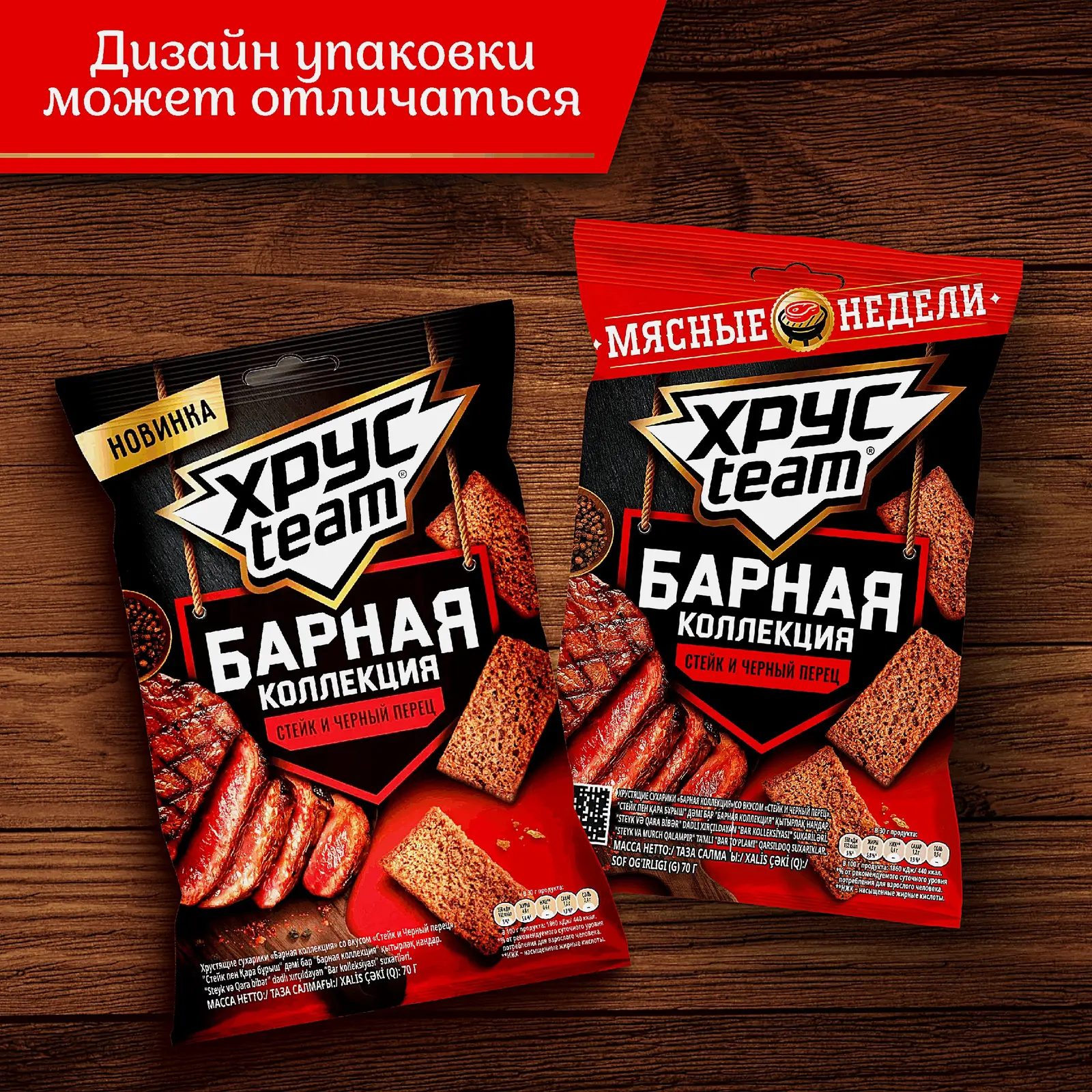 Сухарики Хрустим Барные со вкусом стейк и перец 70г - фото 2