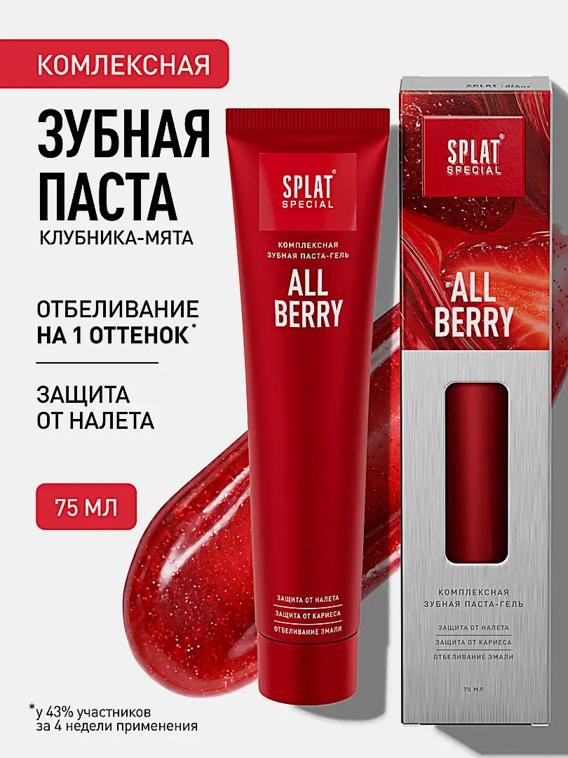 Зубная паста Allberry Splat Special 75мл - фото 2