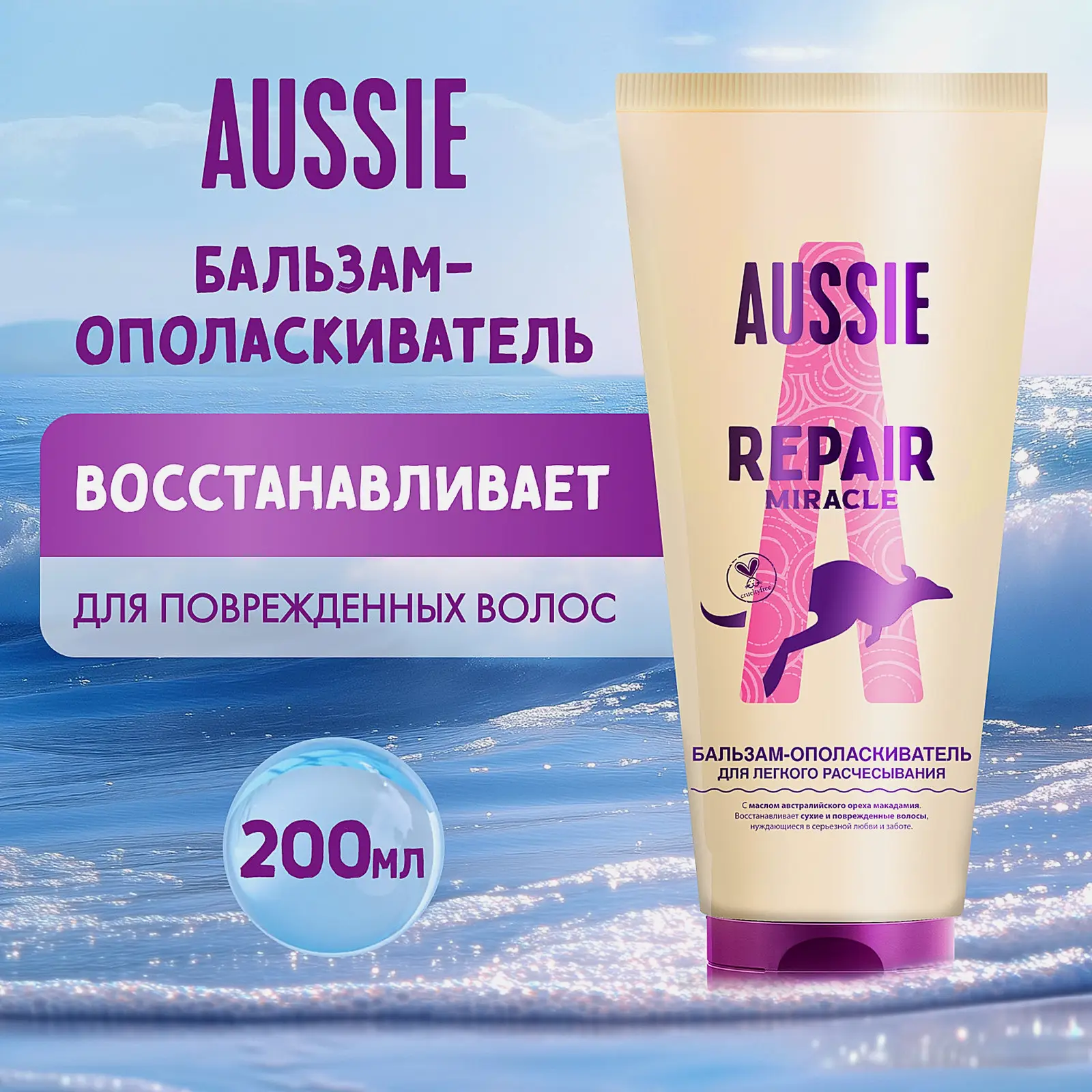 Бальзам-ополаскиватель Aussie Repair Miracle 200мл - фото 8 Бальзам-ополаскиватель Aussie Repair Miracle 200мл - фото 8