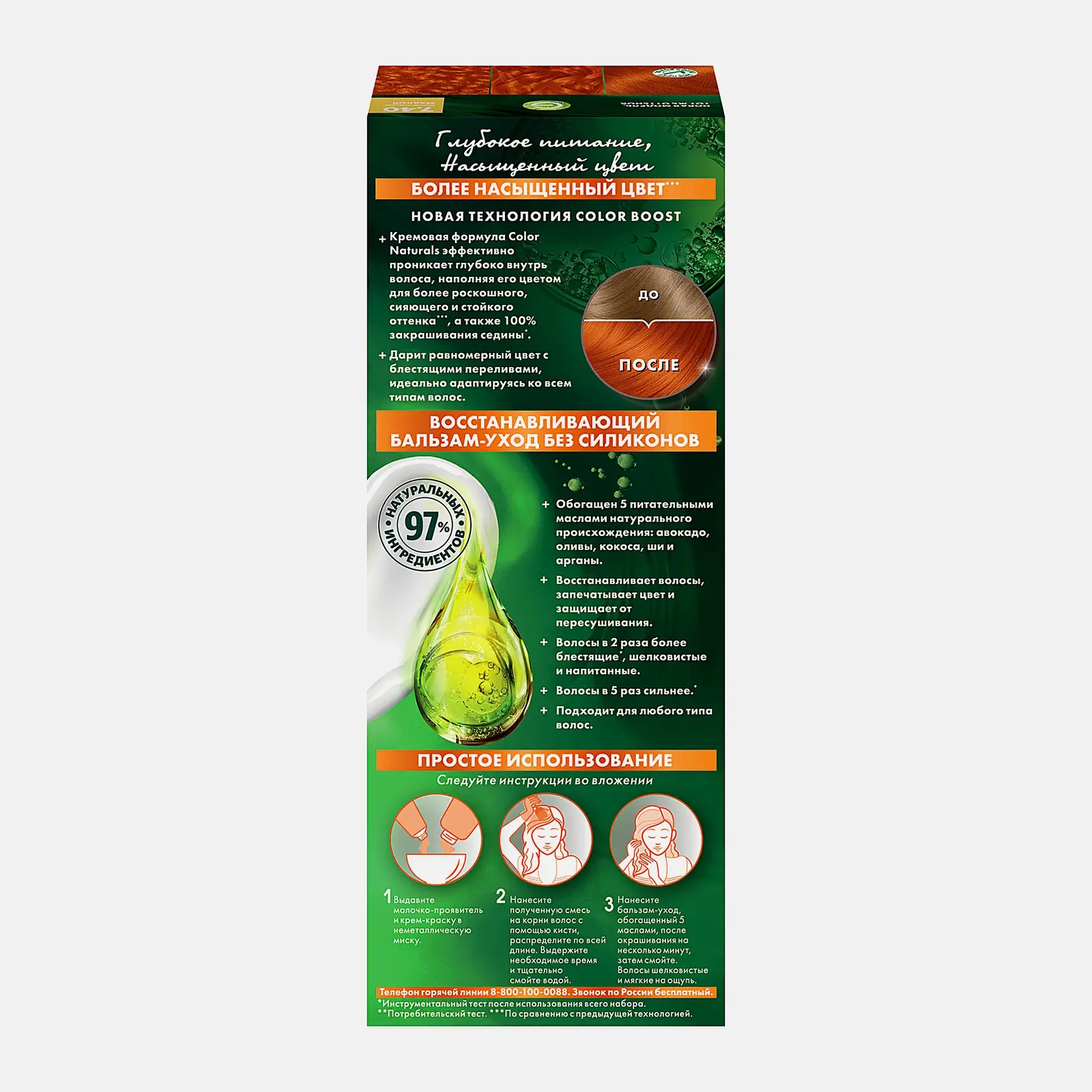 Стойкая крем-краска для волос Garnier Color Naturals Питательная оттенок 7.40 Пленительный медный