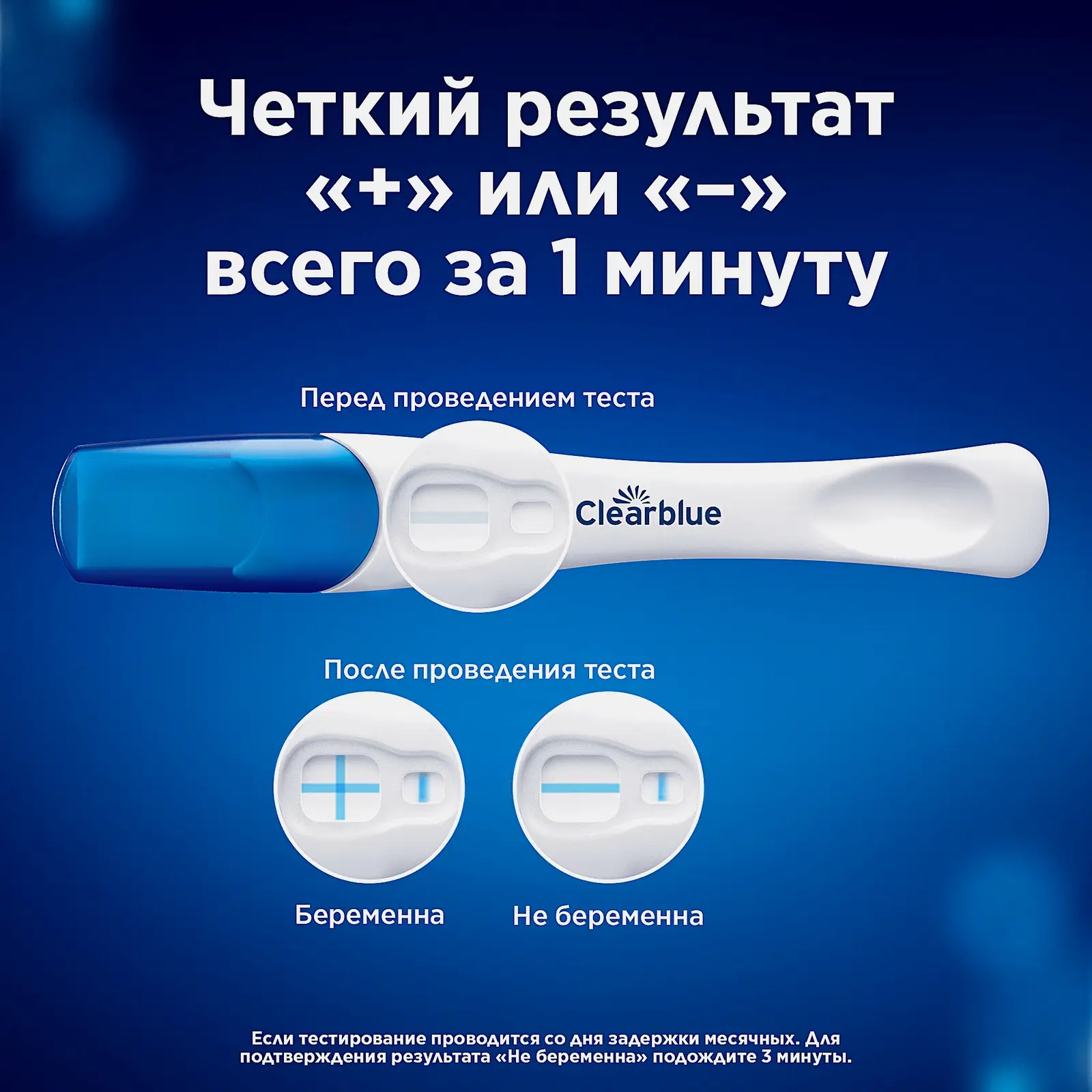 Тест для определения беременности ClearBlue Plus - фото 5