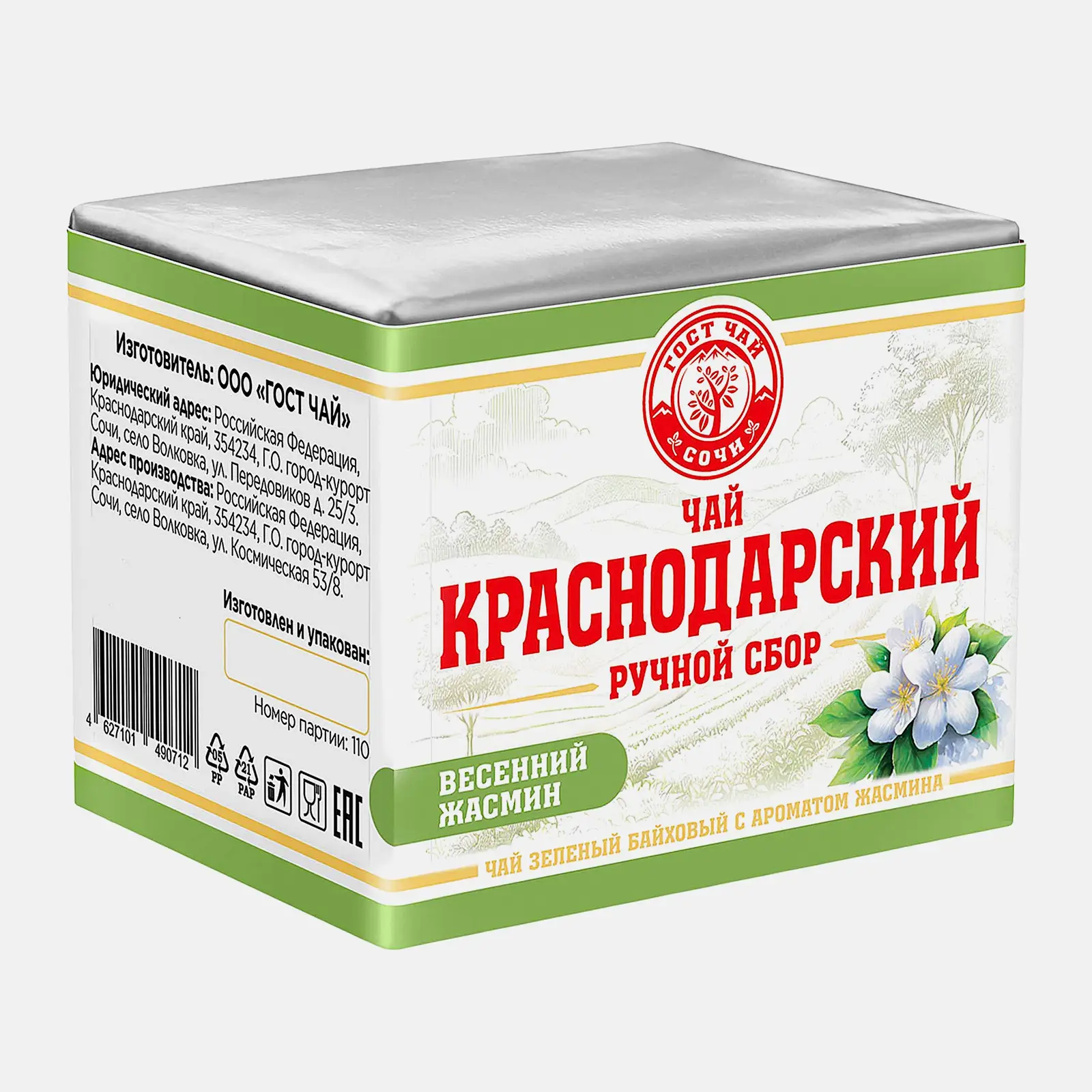 Зеленый чай с жасмином Краснодарский Гост 50г - фото 3