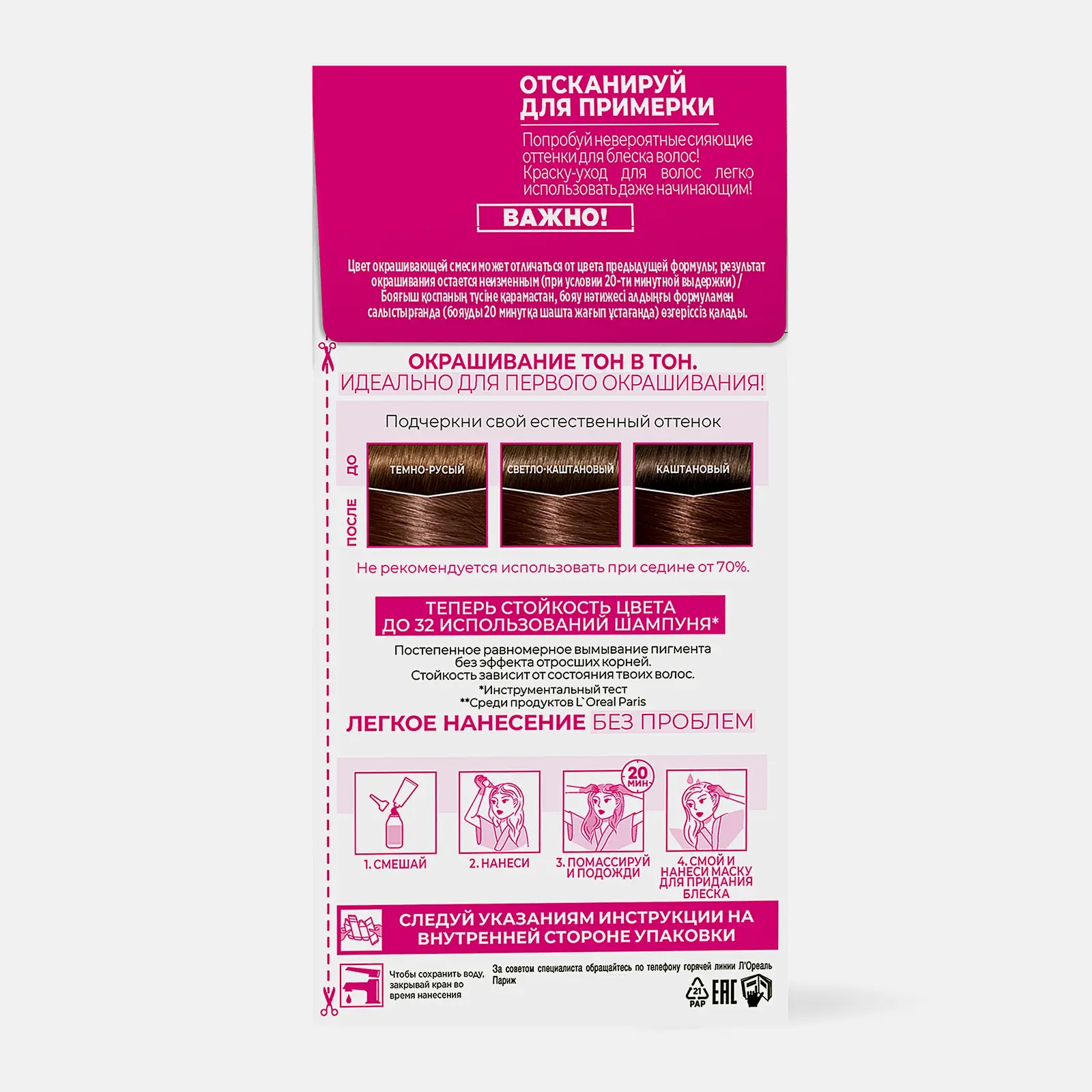 Стойкая краска-уход для волос L’Oréal Paris Casting Creme Gloss без аммиака оттенок 515 Ледяной Мокко