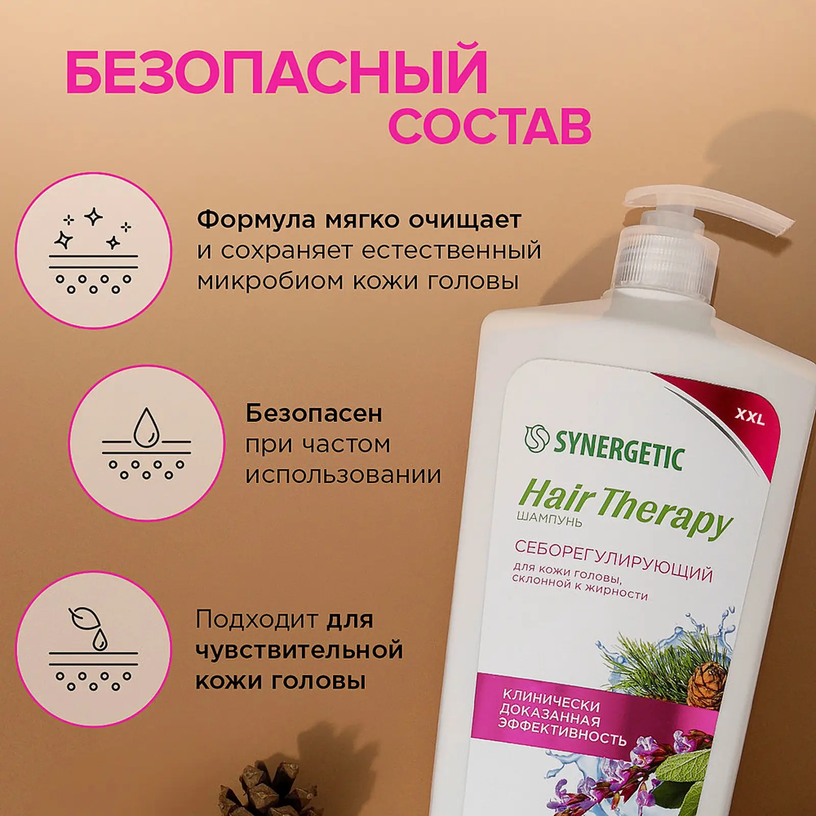 Шампунь для волос Synergetic себорегулирующий Hair Therapy 900мл
