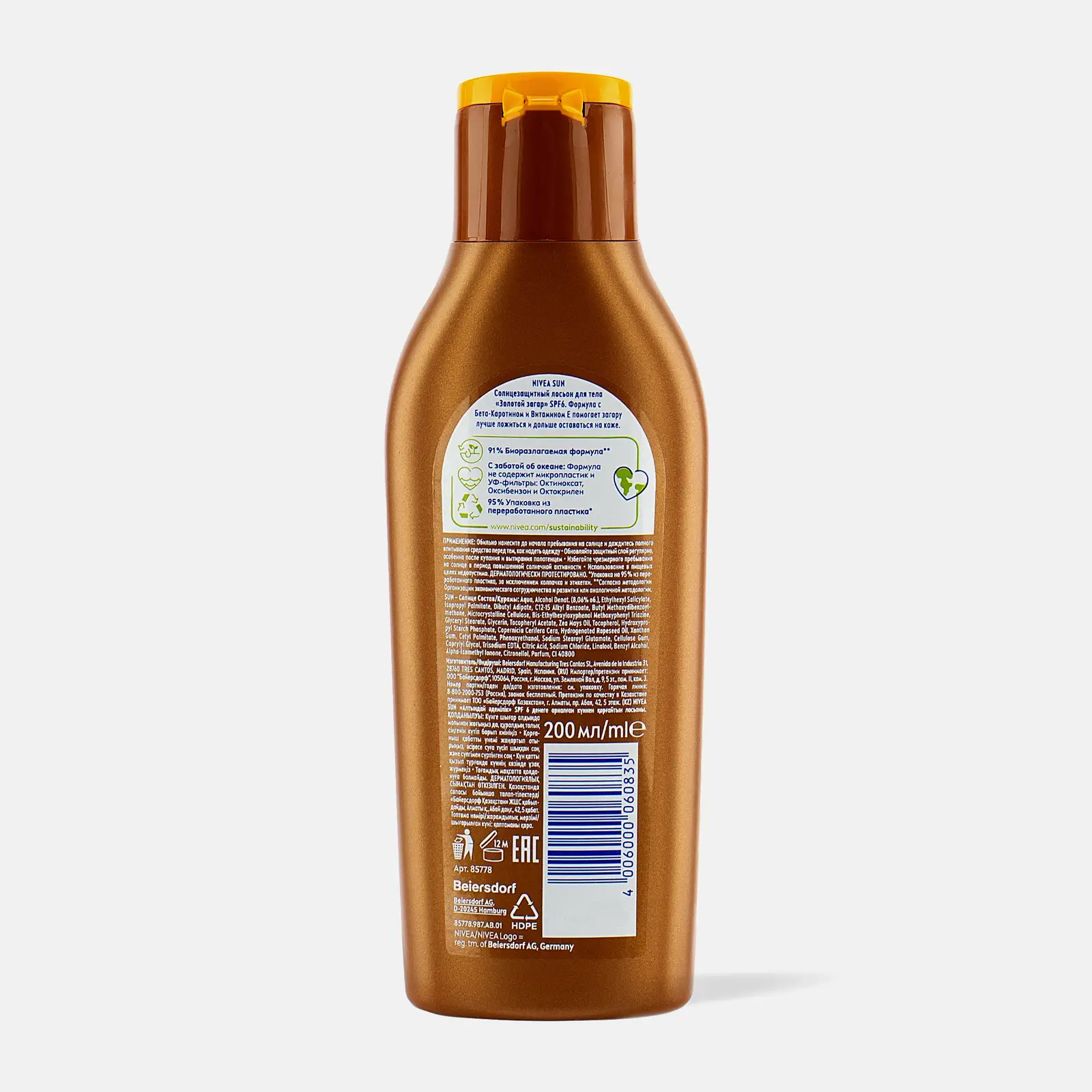 Солнцезащитный лосьон для тела SPF6 NIVEA Sun 200мл