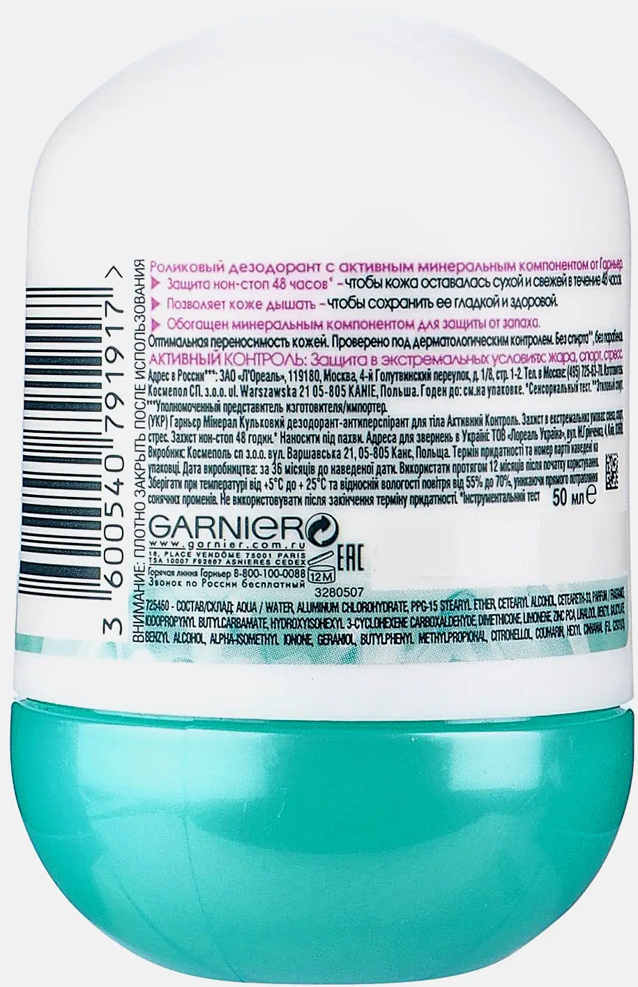 Дезодорант-антиперспирант Garnier Mineral Активный контроль 48ч женский роликовый 50мл