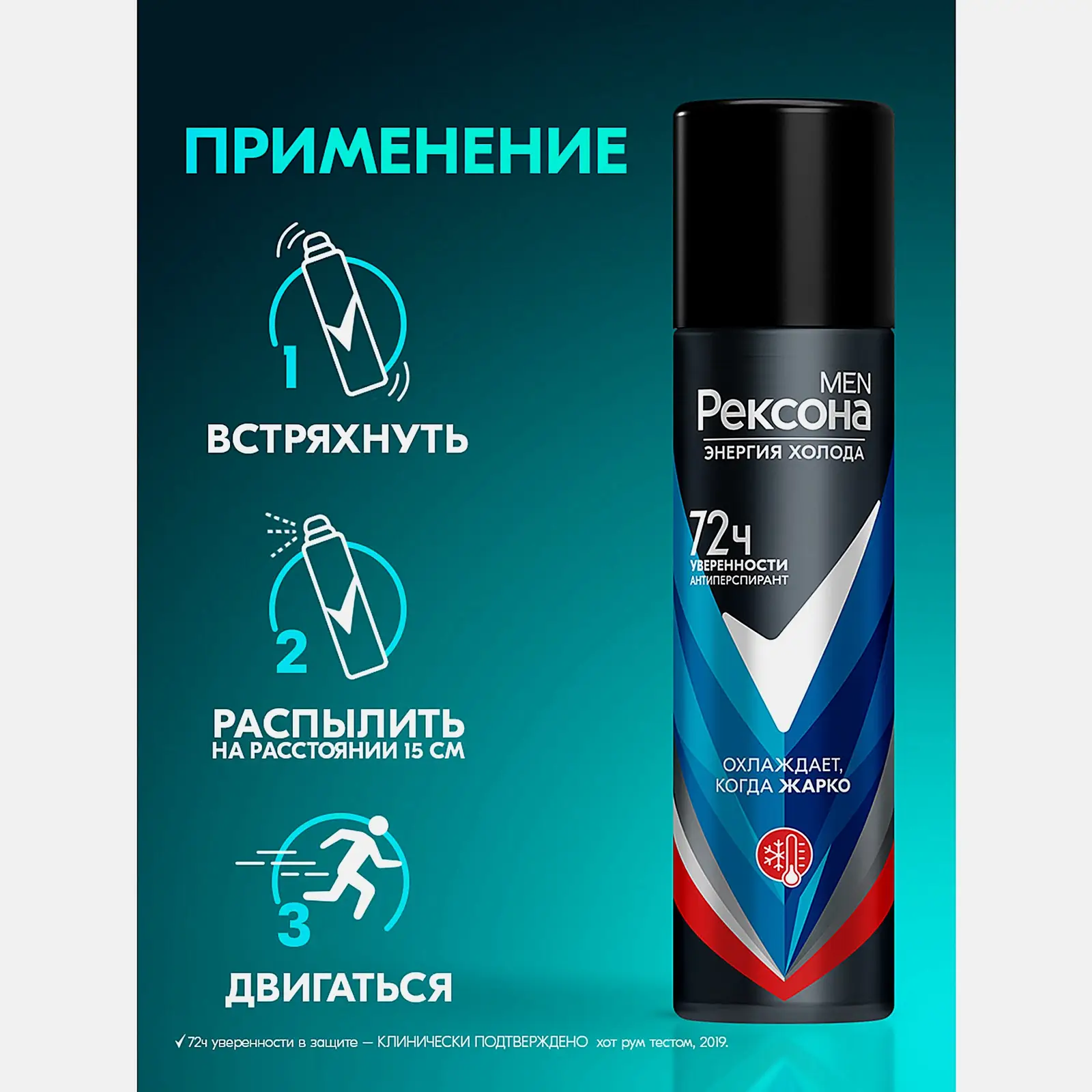 Мужской антиперспирант Энергия холода Rexona Men 150мл - фото 4 Мужской антиперспирант Энергия холода Rexona Men 150мл - фото 4