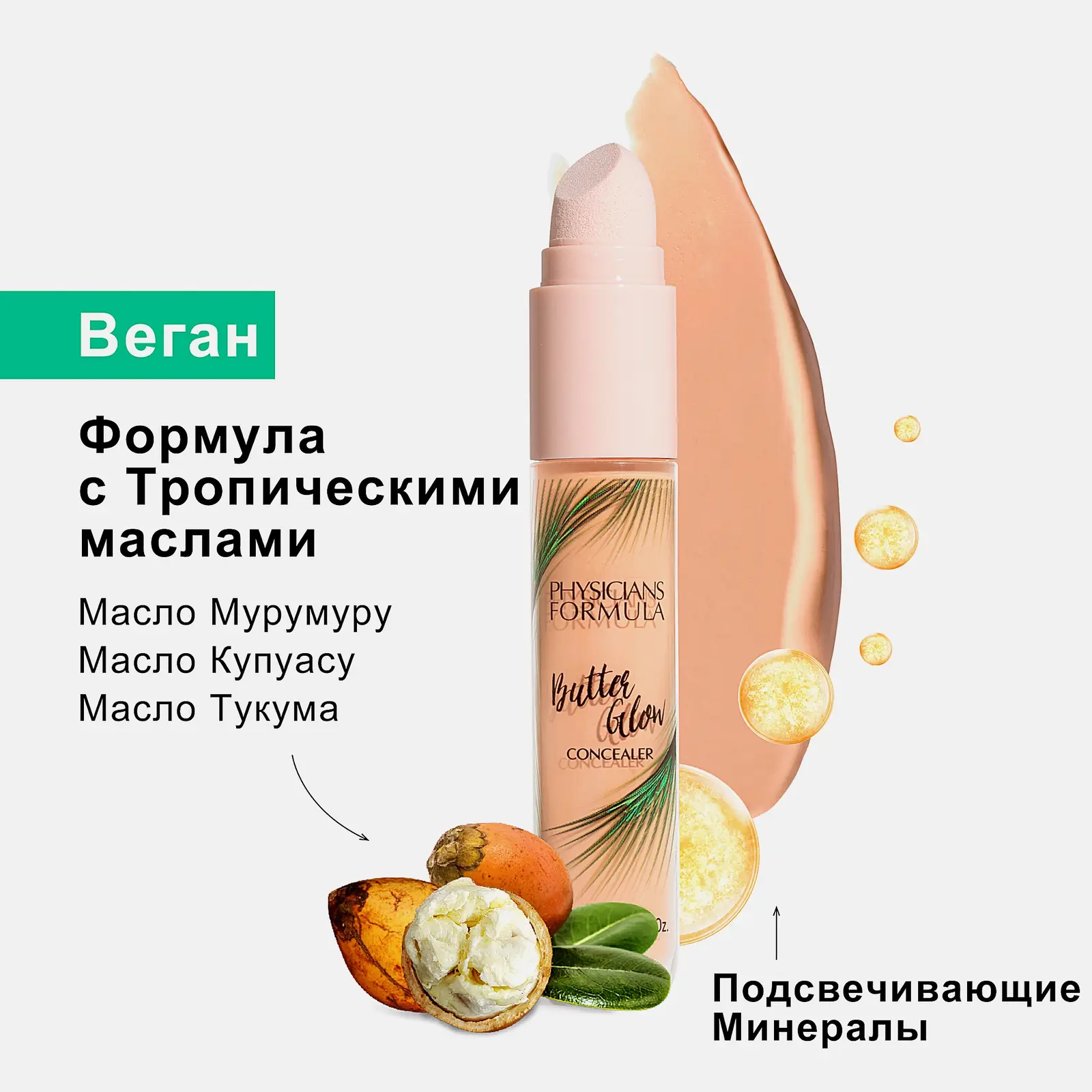 Консилер для лица Светлый/средний Physicians Formula Murumuru Butter Glow - фото 6