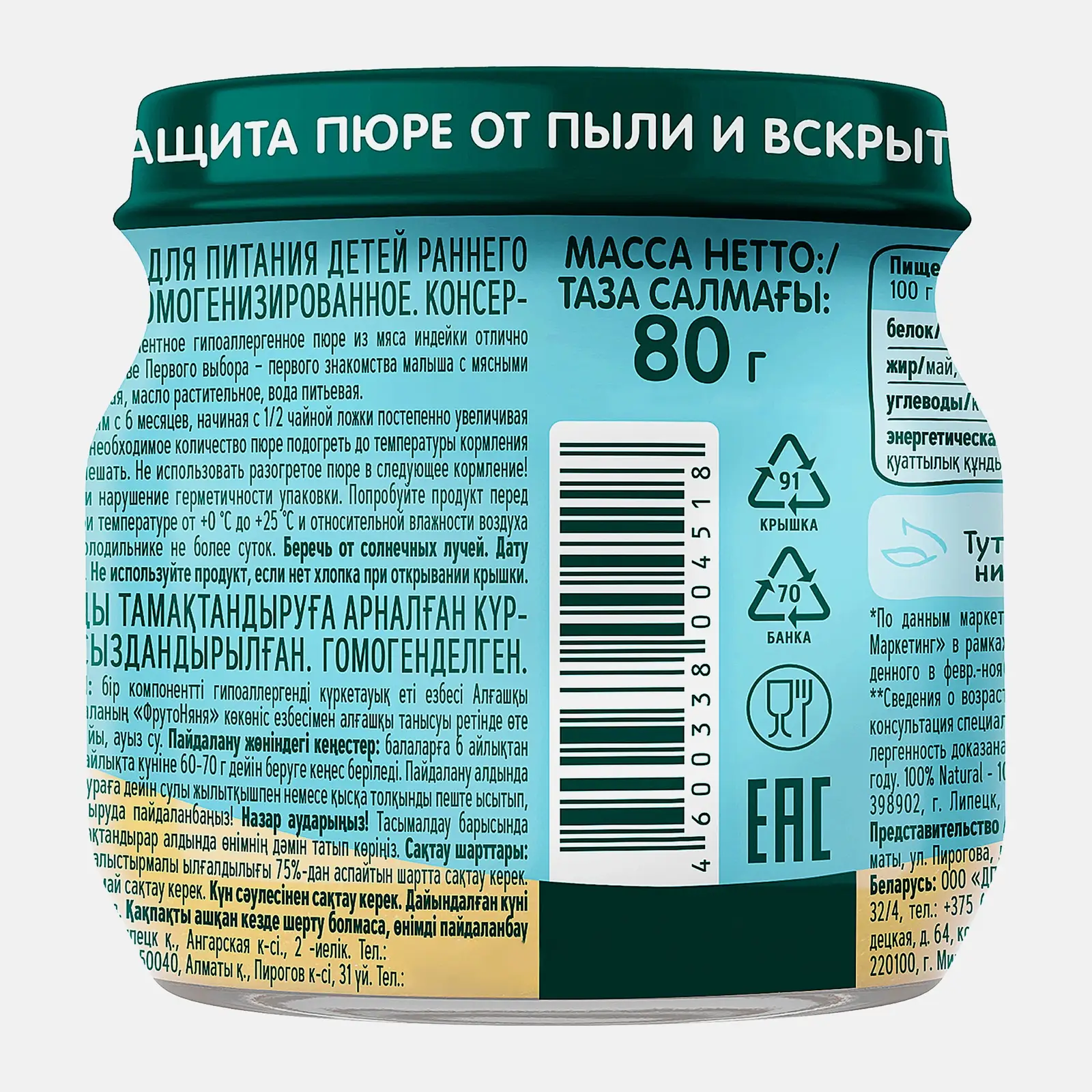 Пюре из индейки с 6 месяцев Фрутоняня 80г