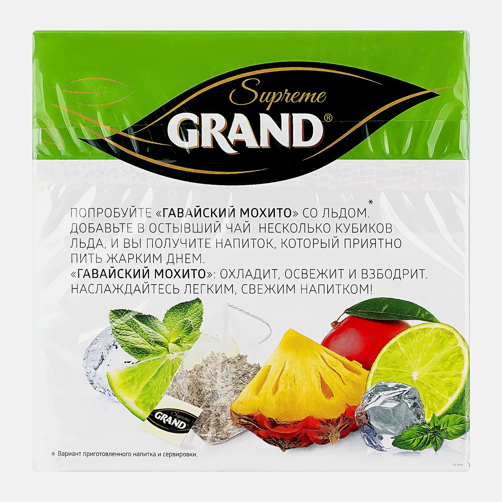 Чай зеленый Grand Supreme Гавайский мохито 20пак
