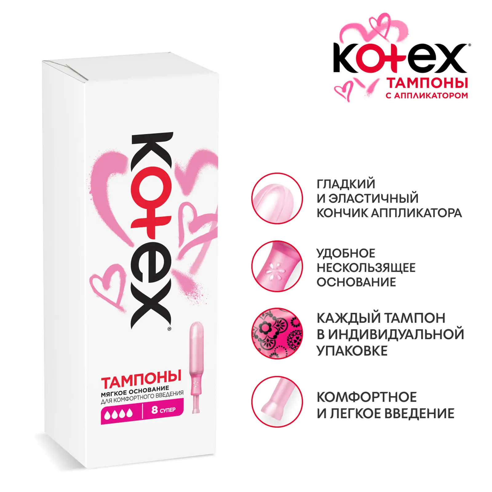 Тампоны Kotex Super с аппликатором 8шт