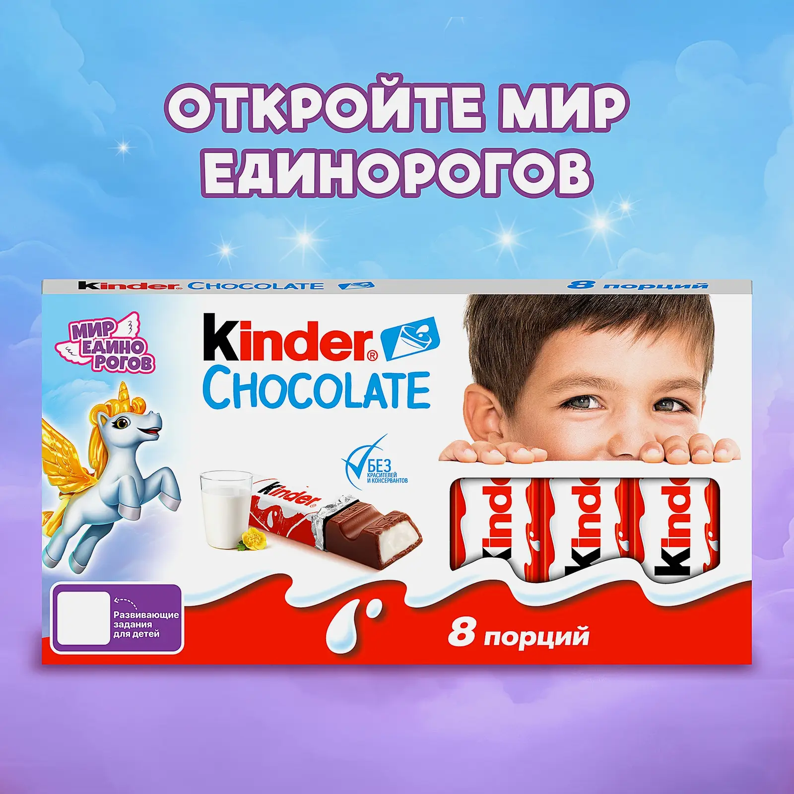 Молочный шоколад Chocolate с молочной начинкой Kinder 100г - фото 2