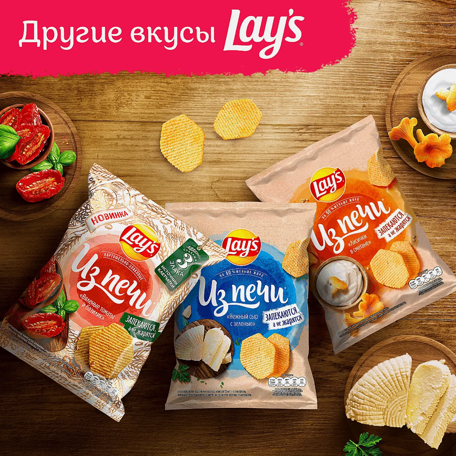 Чипсы Lays из печи Мусс из лосося с авокадо 81г - фото 7 Чипсы Lays из печи Мусс из лосося с авокадо 81г - фото 7