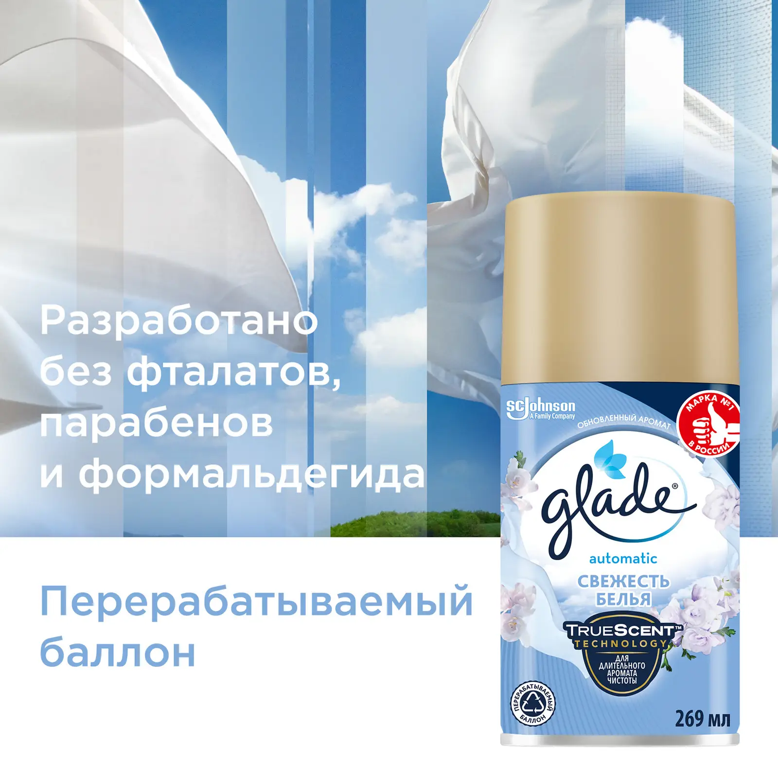 Сменный баллон для освежителя воздуха Glade Automatic Свежесть белья 269мл