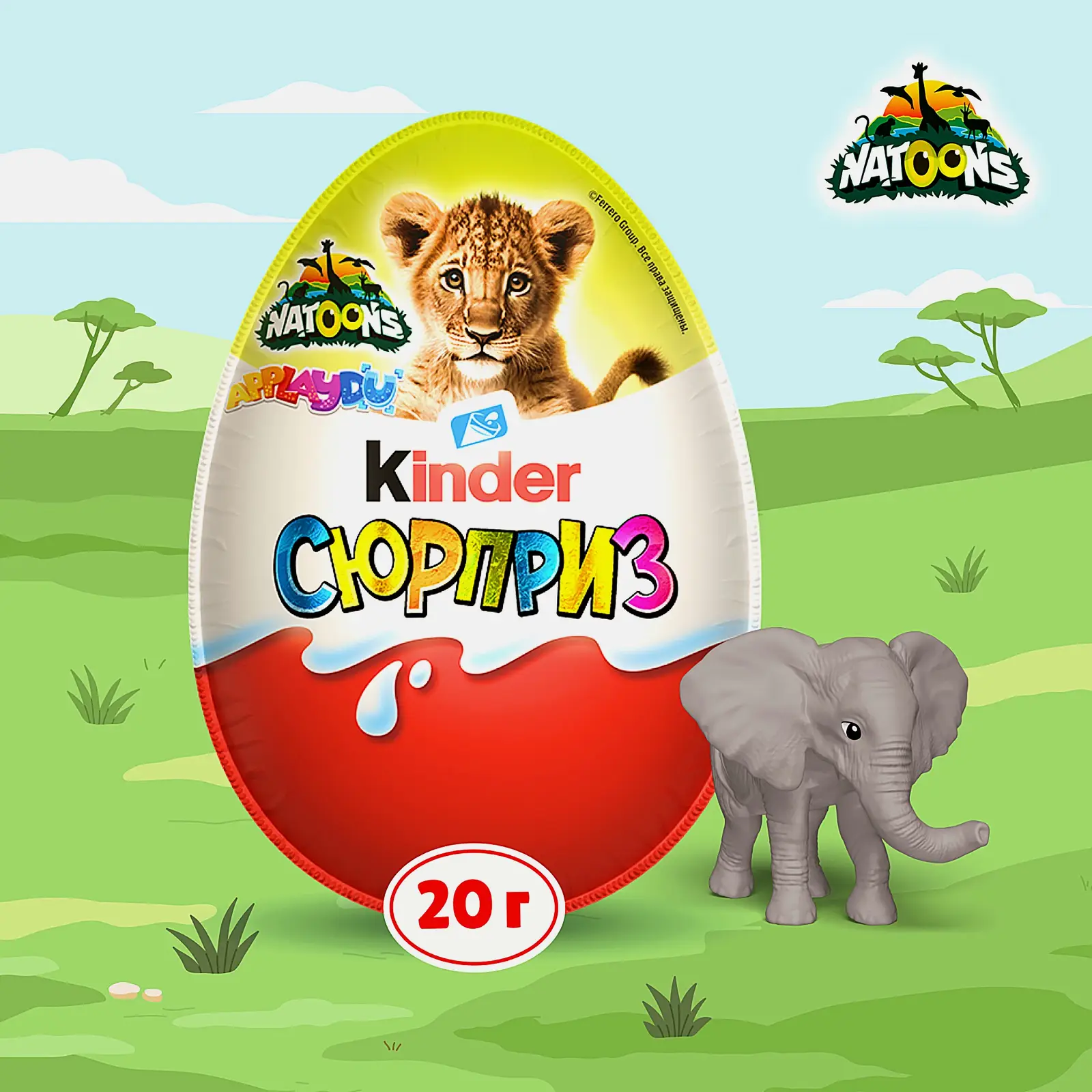 Шоколадное яйцо Сюрприз с игрушкой Natoons Kinder 20г в ассортименте