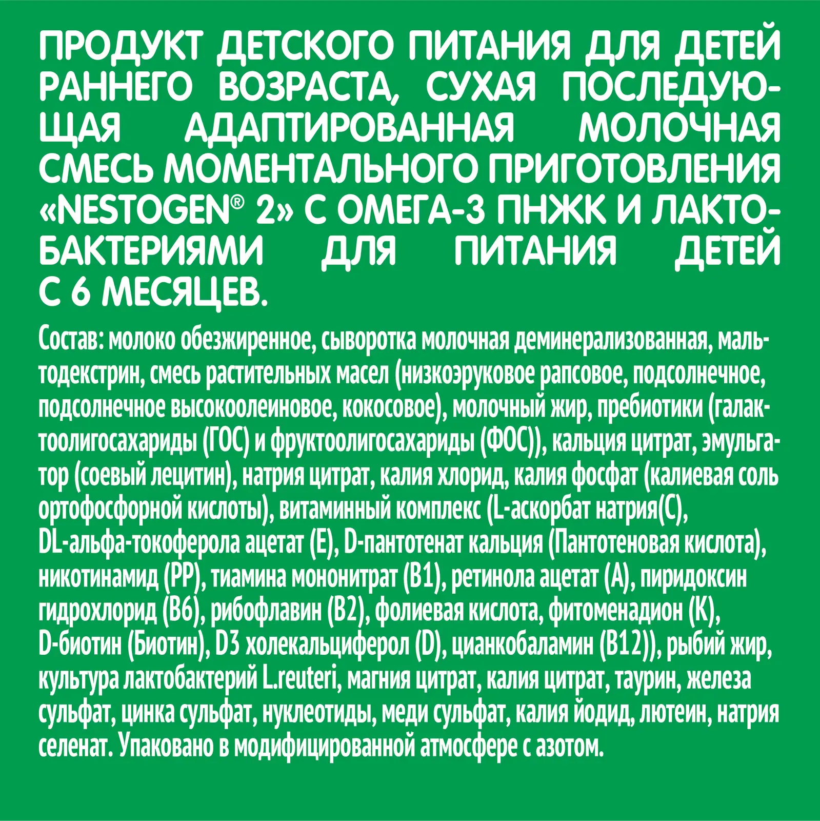 Смесь Nestogen 2 молочная 600г — в каталоге на сайте сети Магнит | Краснодар