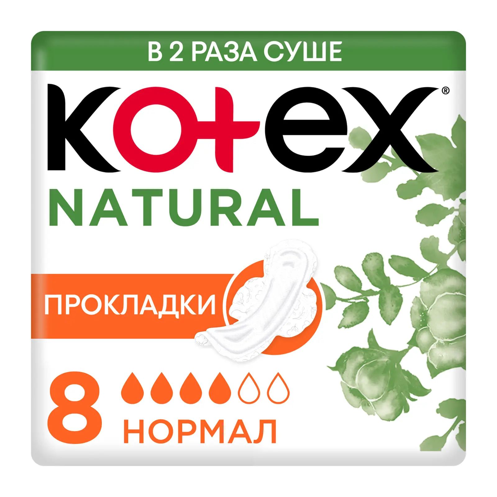 Прокладки Kotex Natural 8шт