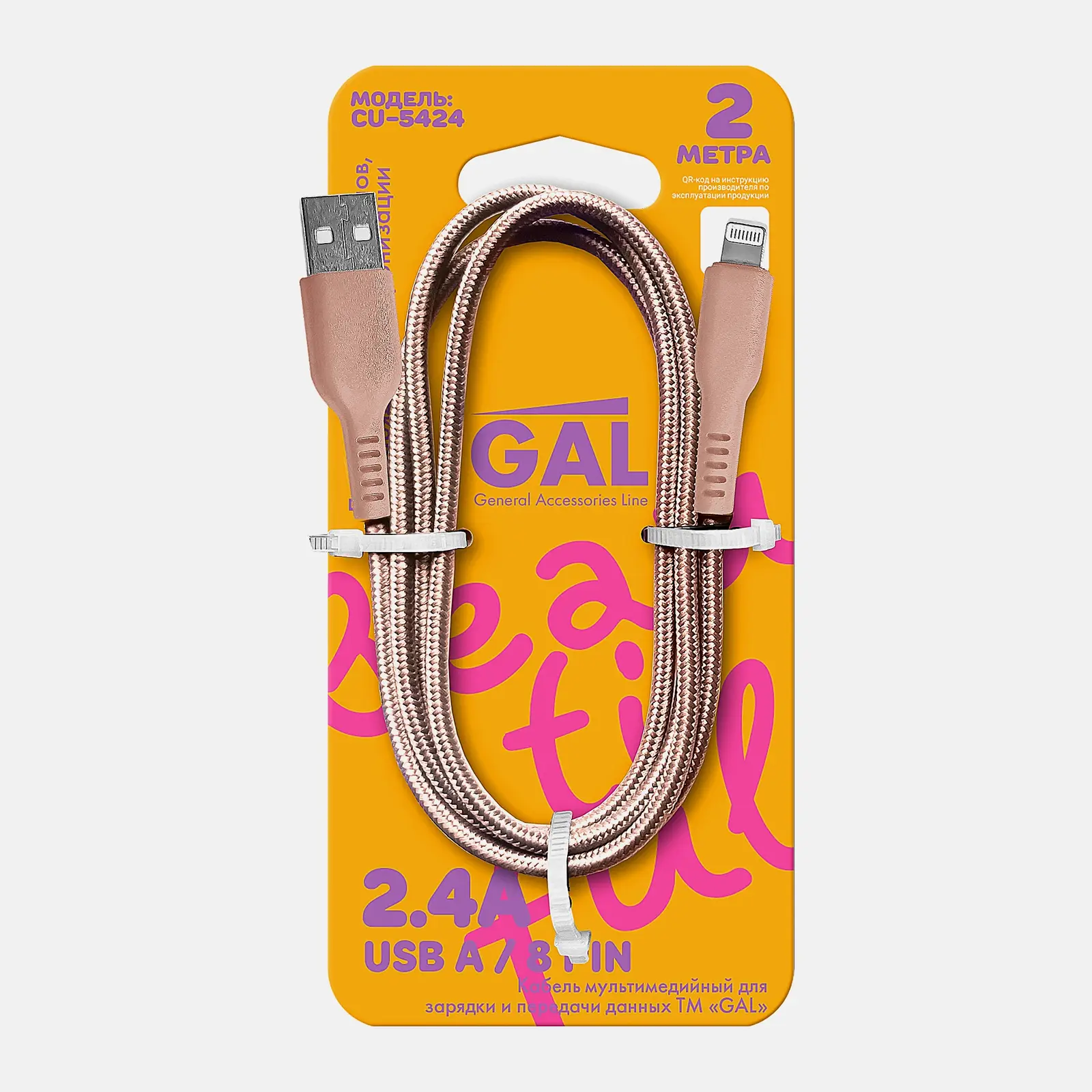 Нейлоновый кабель USB A/8 pin CU-5424 2.4A Gal 2м