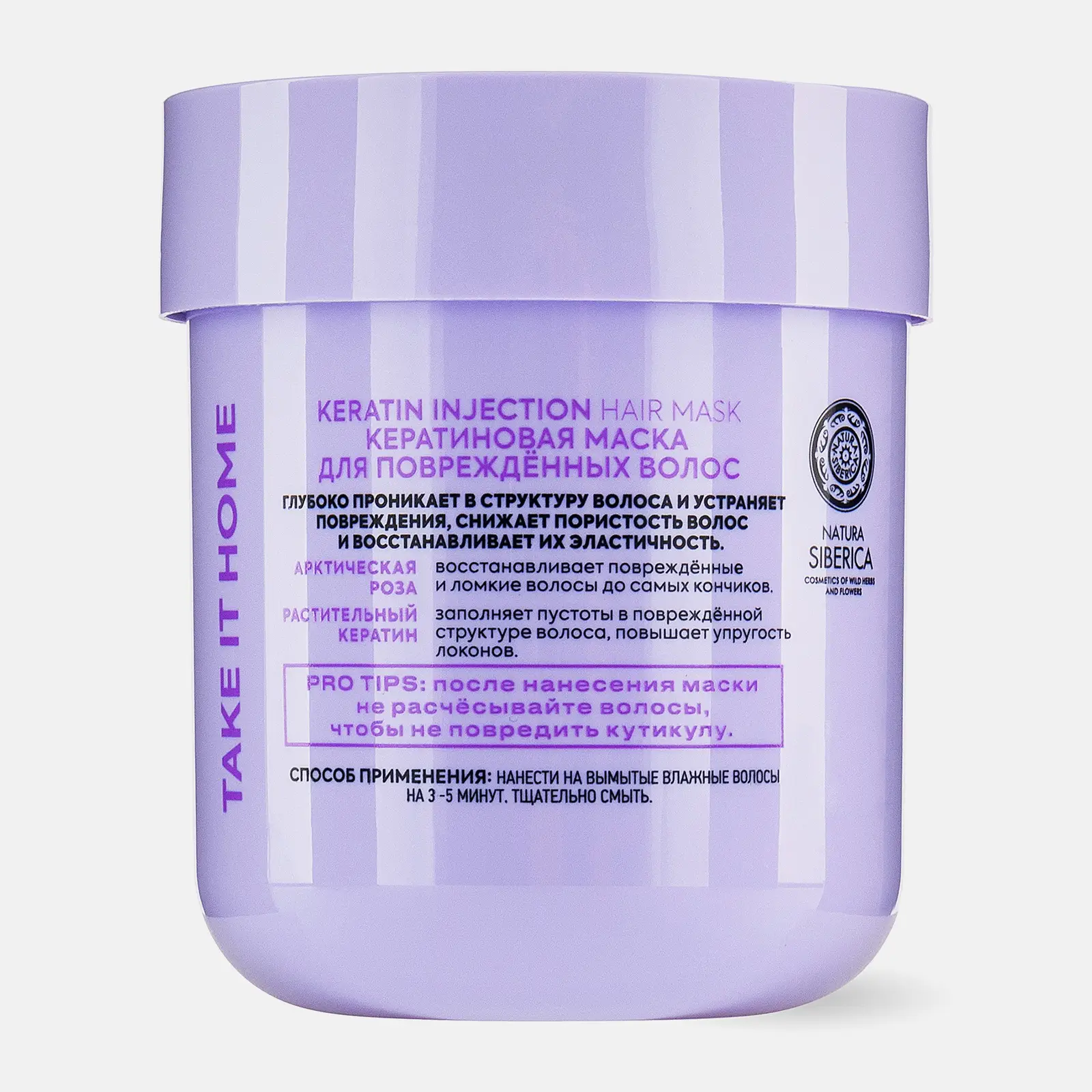 Маска Natura Siberica Ice Take It Home Keratin Injection для поврежденных волос 200мл