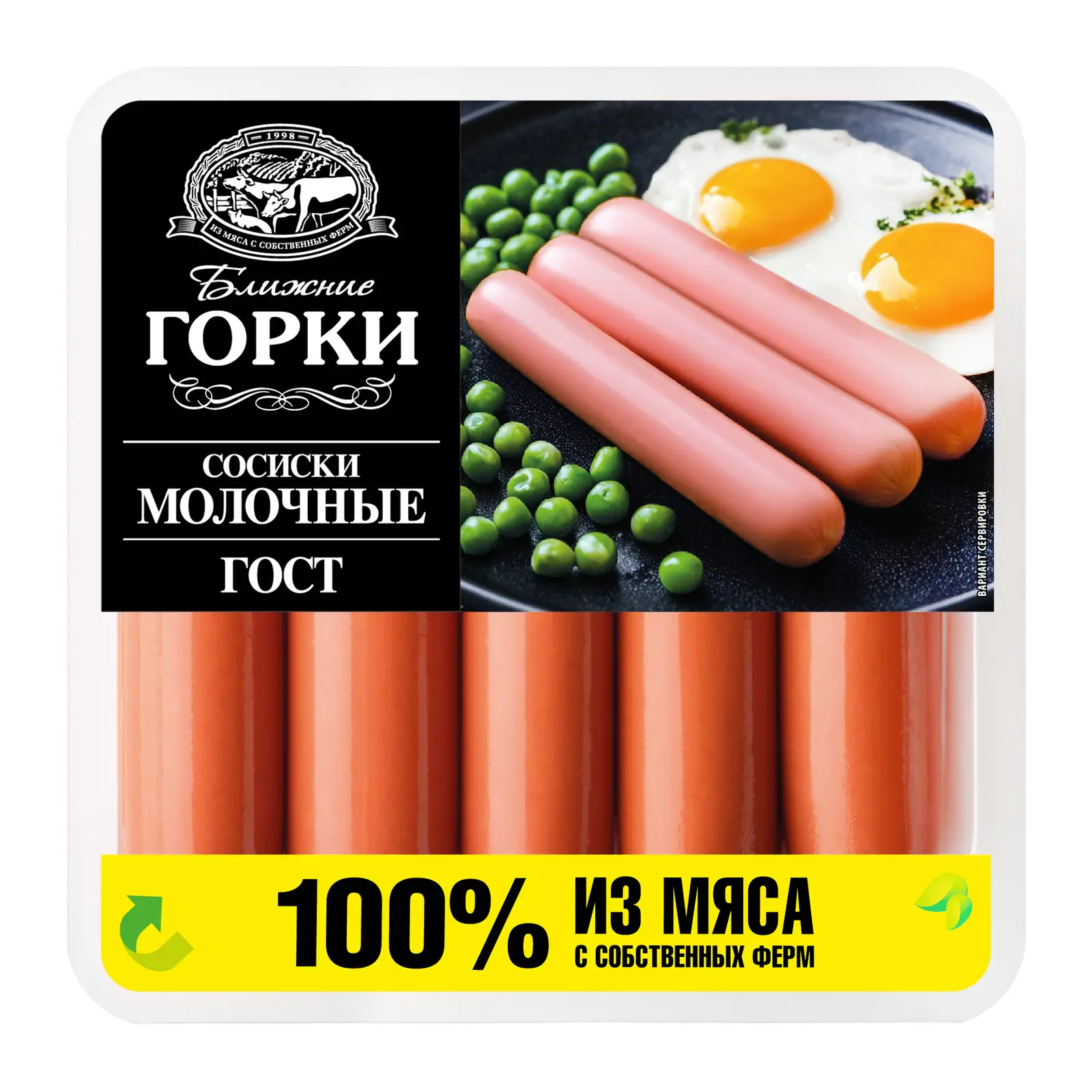 Изображение товара Сосиски Ближние горки Молочные 450г натуральный вкус и качество