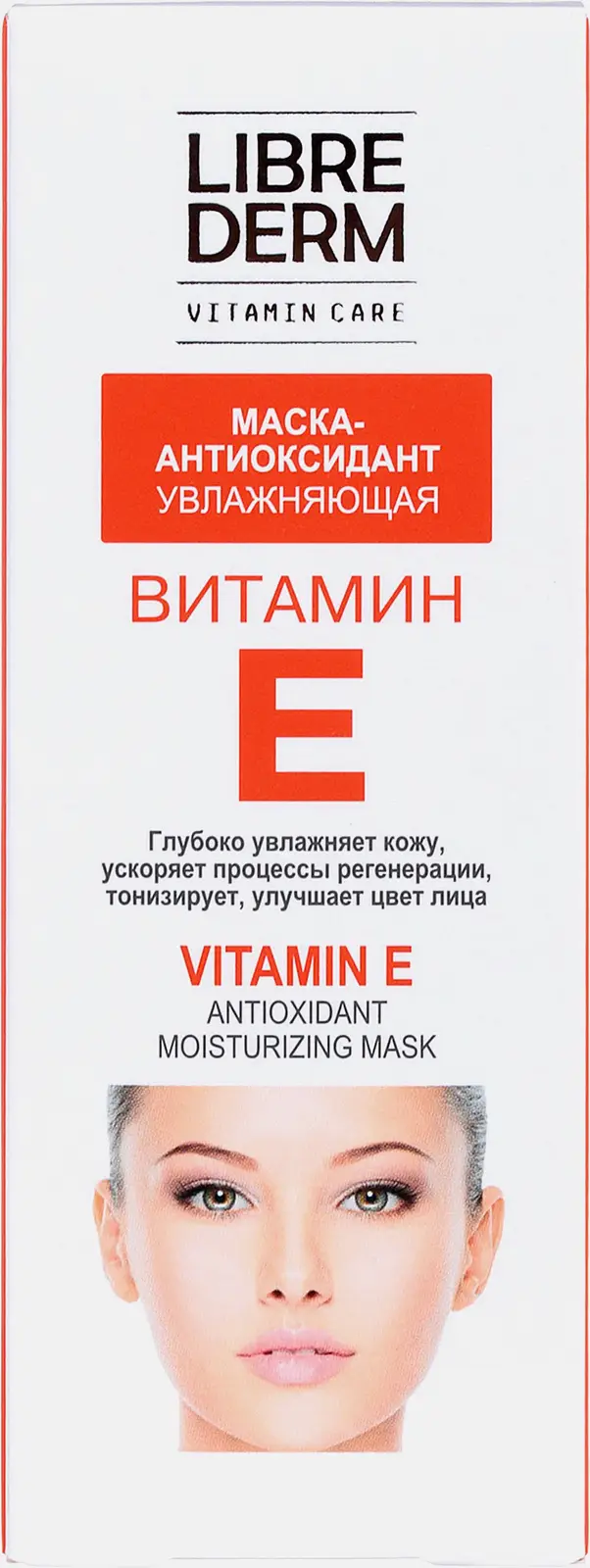 Увлажняющая маска-антиоксидант для лица Витамин E Librederm 75мл - фото 2