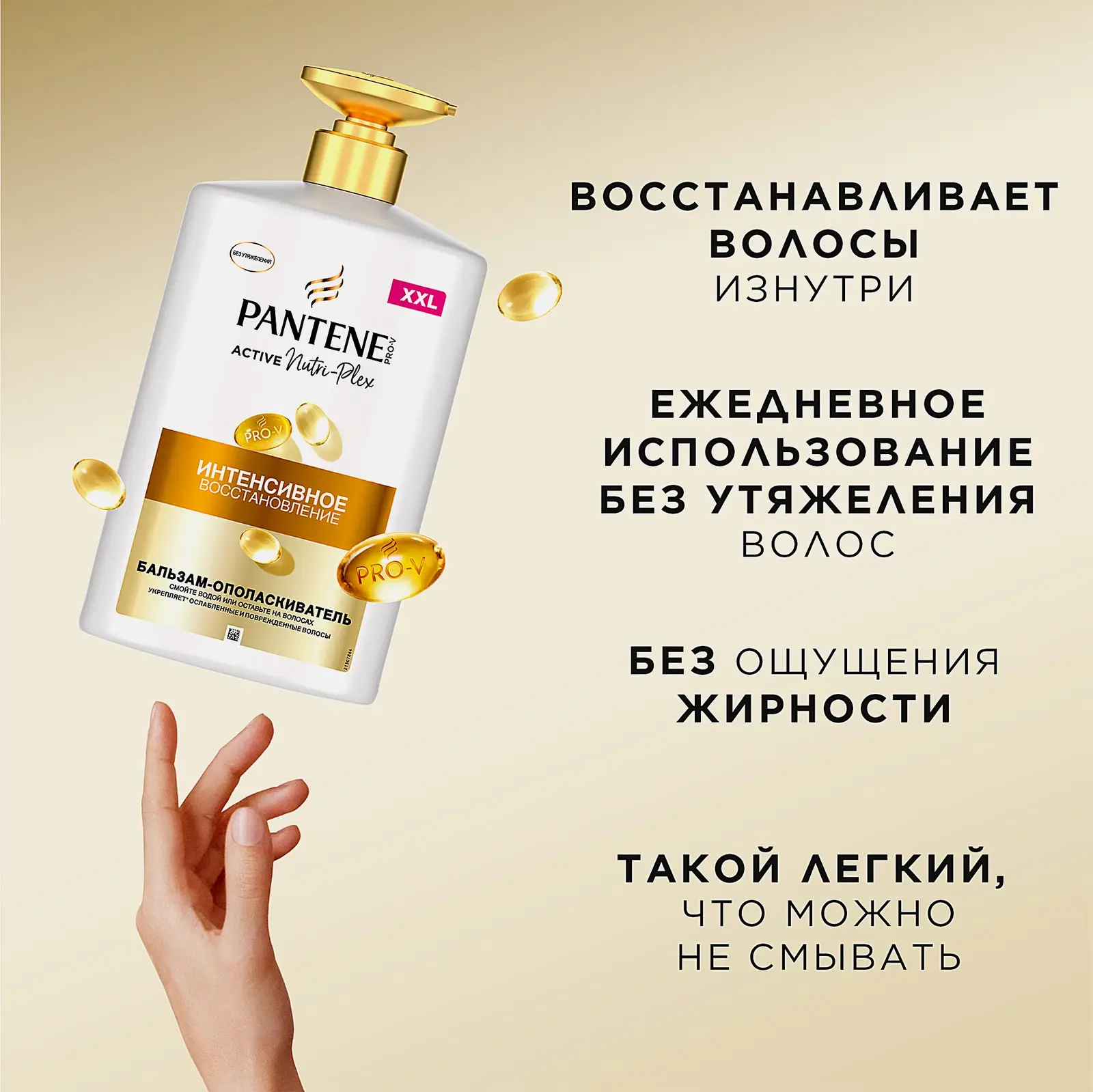 Бальзам-ополаскиватель Pantene Pro-V Интенсивное восстановление для поврежденных слабых волос 900мл - фото 2 Бальзам-ополаскиватель Pantene Pro-V Интенсивное восстановление для поврежденных слабых волос 900мл - фото 2