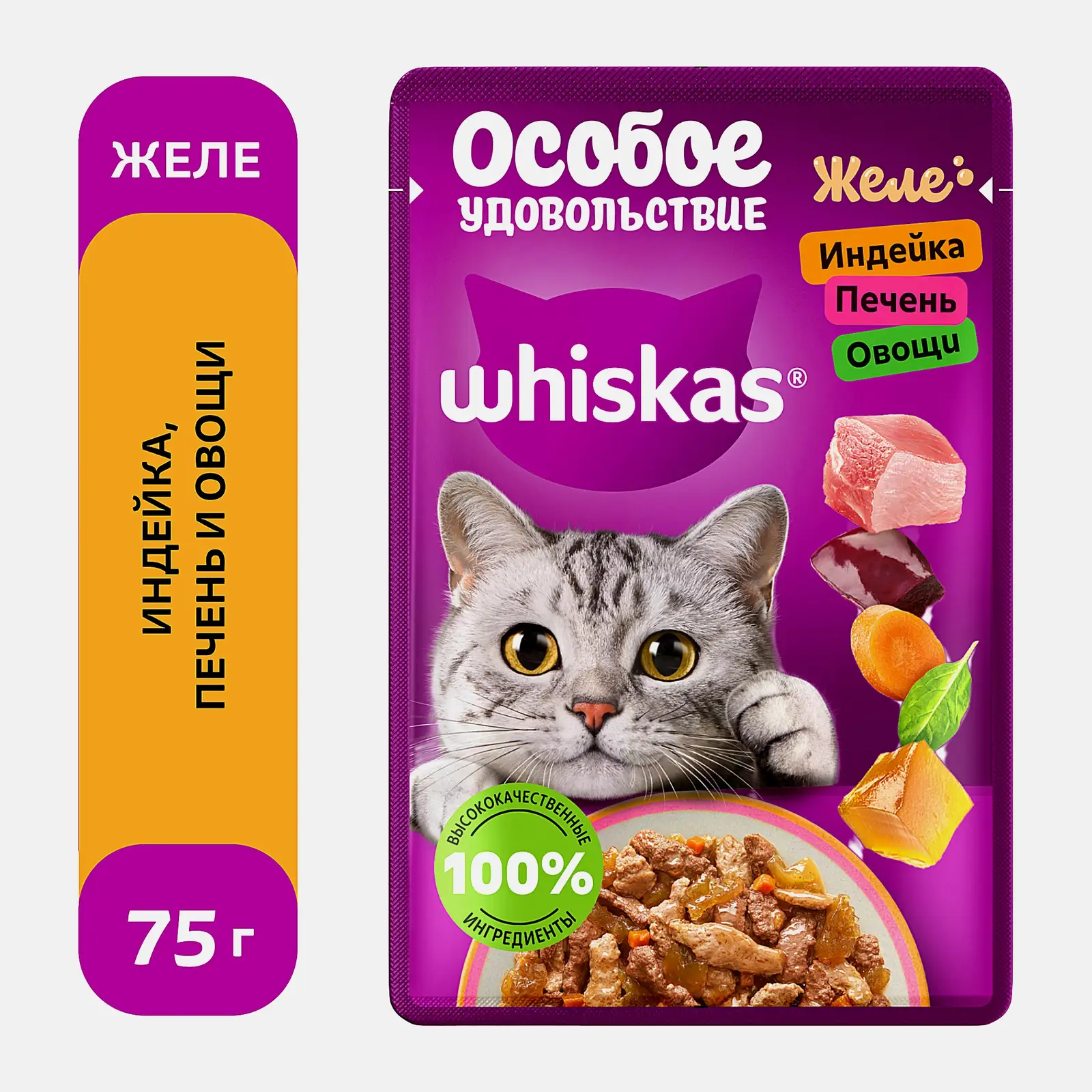 Корм для кошек в желе с индейкой печенью и овощами Whiskas 75г - фото 2