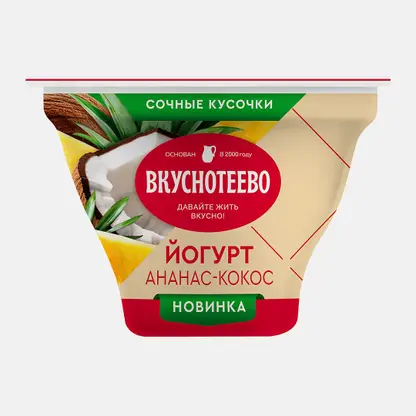 Йогурт ананас-кокос Вкуснотеево 2.7% 130г