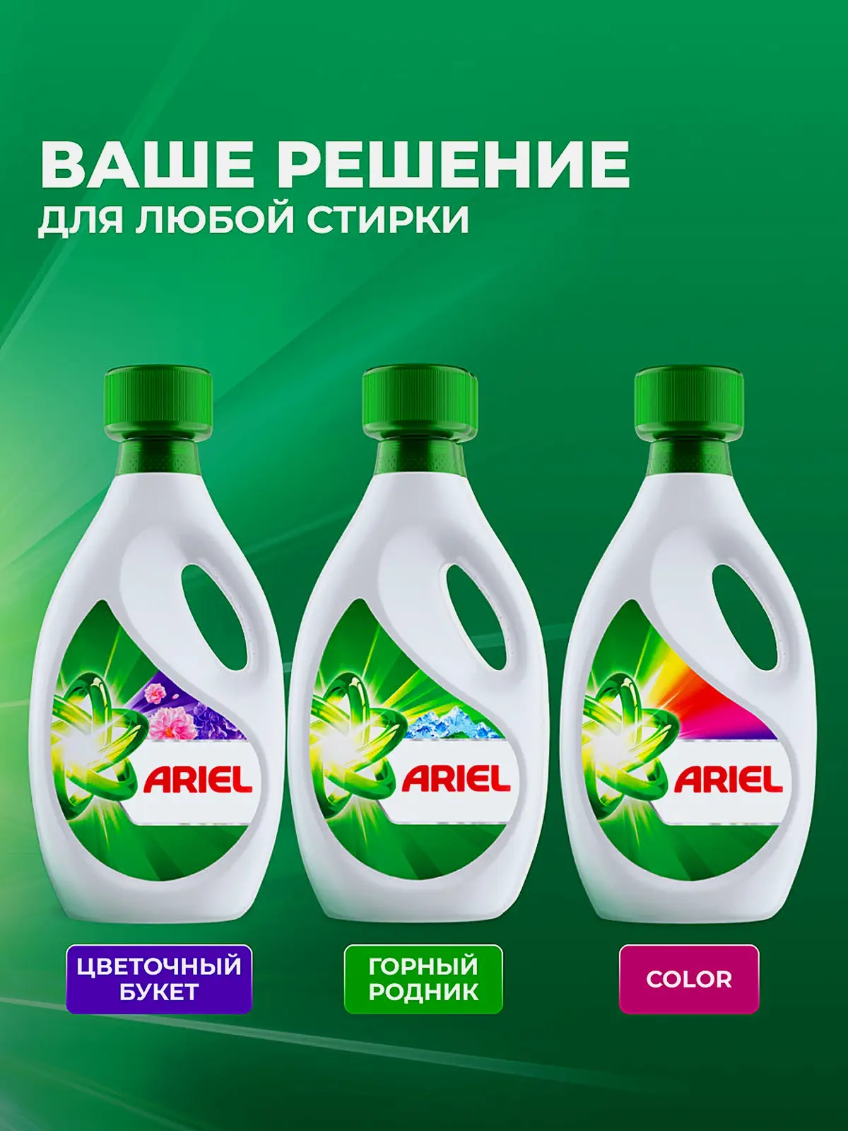 Жидкий гель для стирки Горный родник Ariel 1л