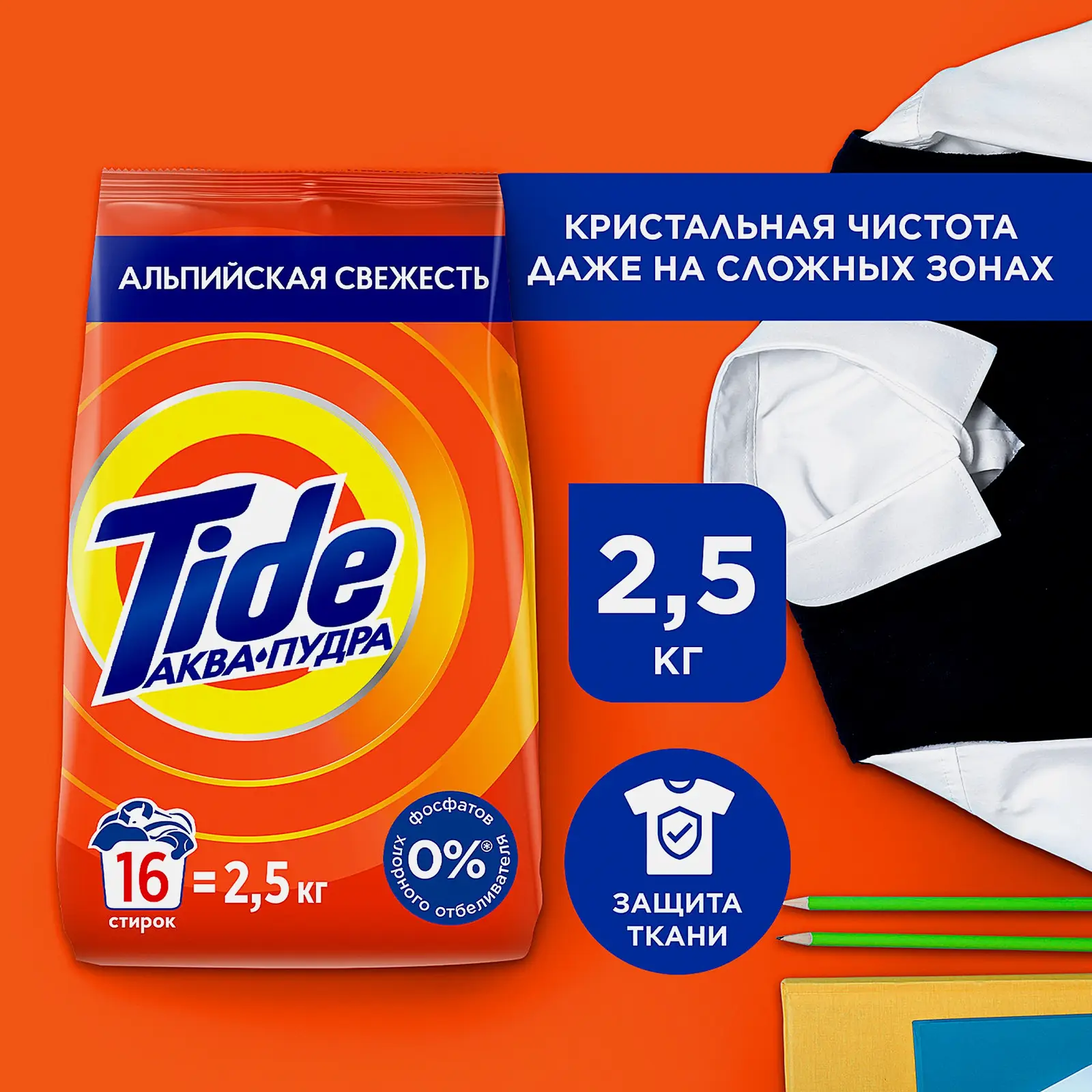 Стиральный порошок Tide Автомат Альпийская свежесть 2.5кг