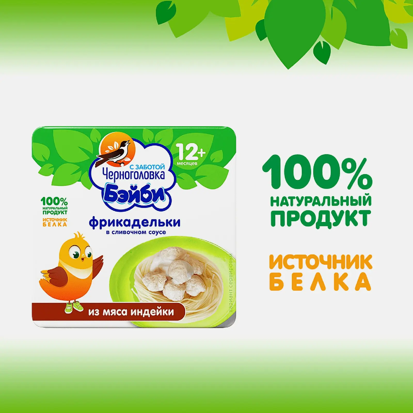 Фрикадельки Черноголовка Бэйби из мяса индейки в сливочном соусе 125г - фото 3 Фрикадельки Черноголовка Бэйби из мяса индейки в сливочном соусе 125г - фото 3