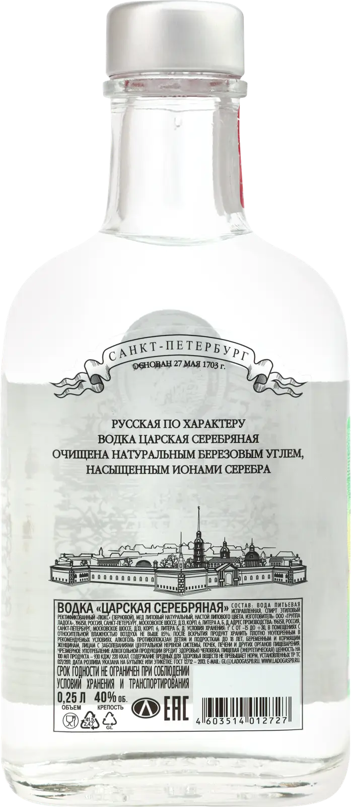 Водка Царская Серебряная 40% 250мл — в каталоге на сайте сети Магнит |  Краснодар